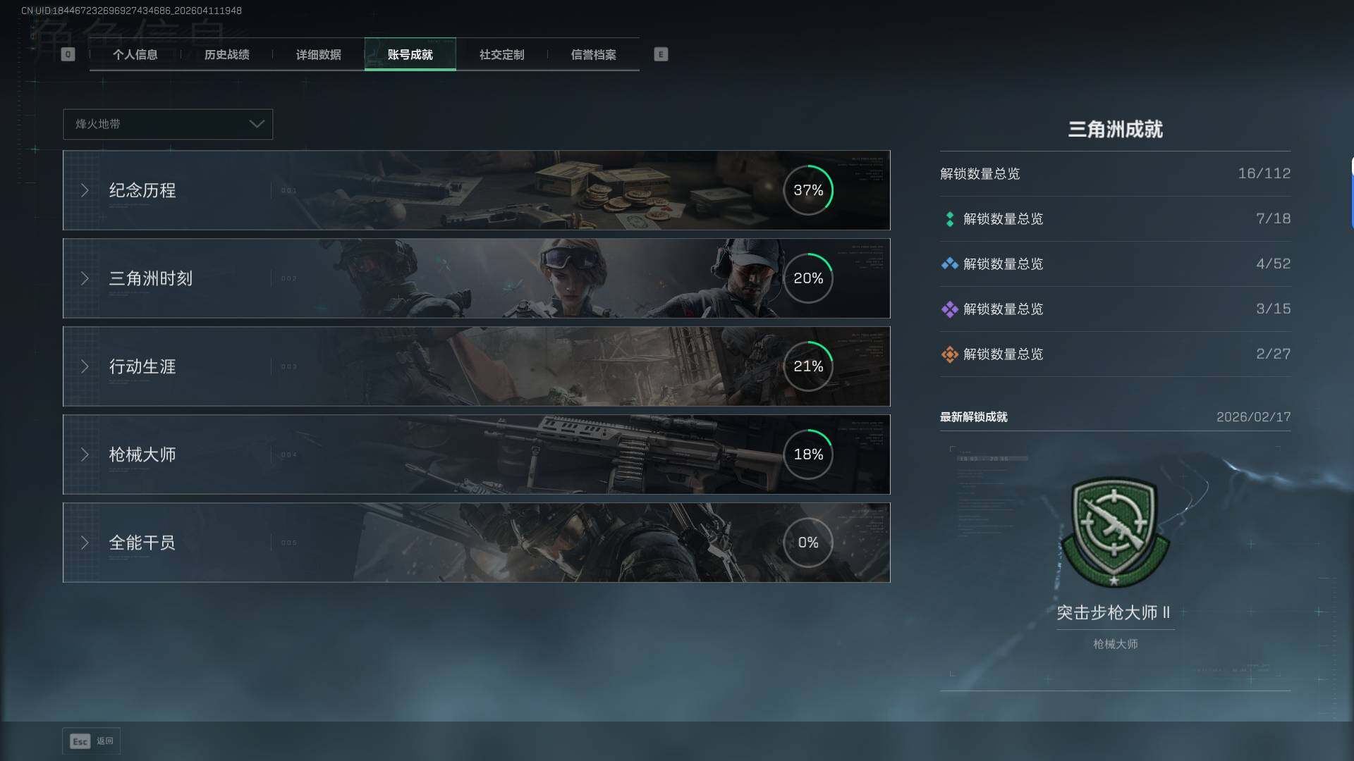 SJZEY4100581三角洲行动账号详情图5 SJZEY4100581三角洲行动账号详情图5