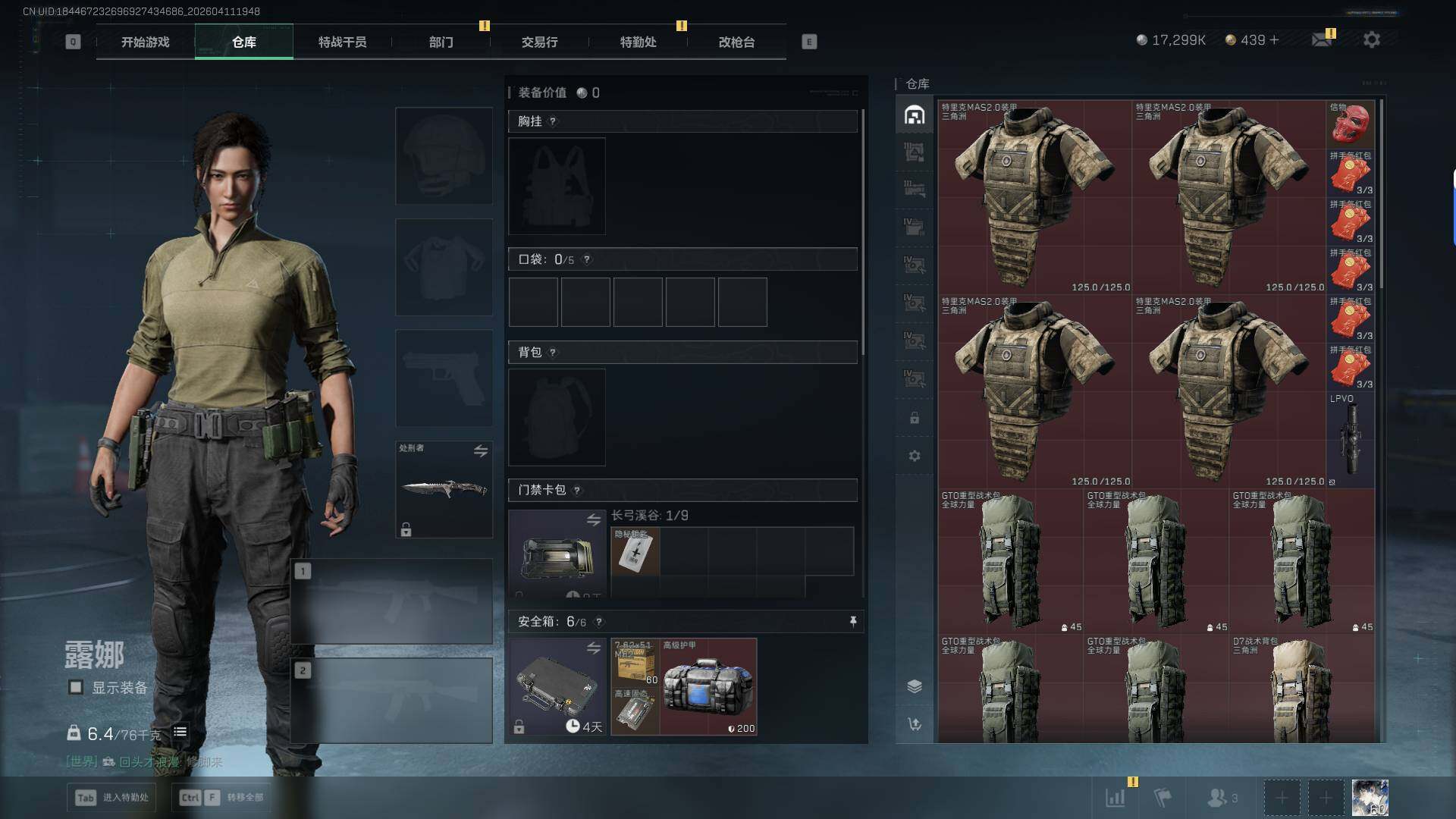 SJZEY4100581三角洲行动账号详情图6 SJZEY4100581三角洲行动账号详情图6