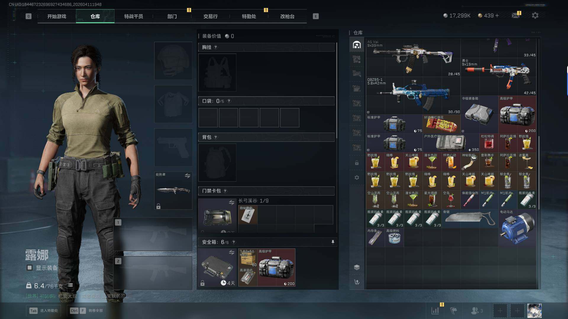 SJZEY4100581三角洲行动账号详情图7 SJZEY4100581三角洲行动账号详情图7