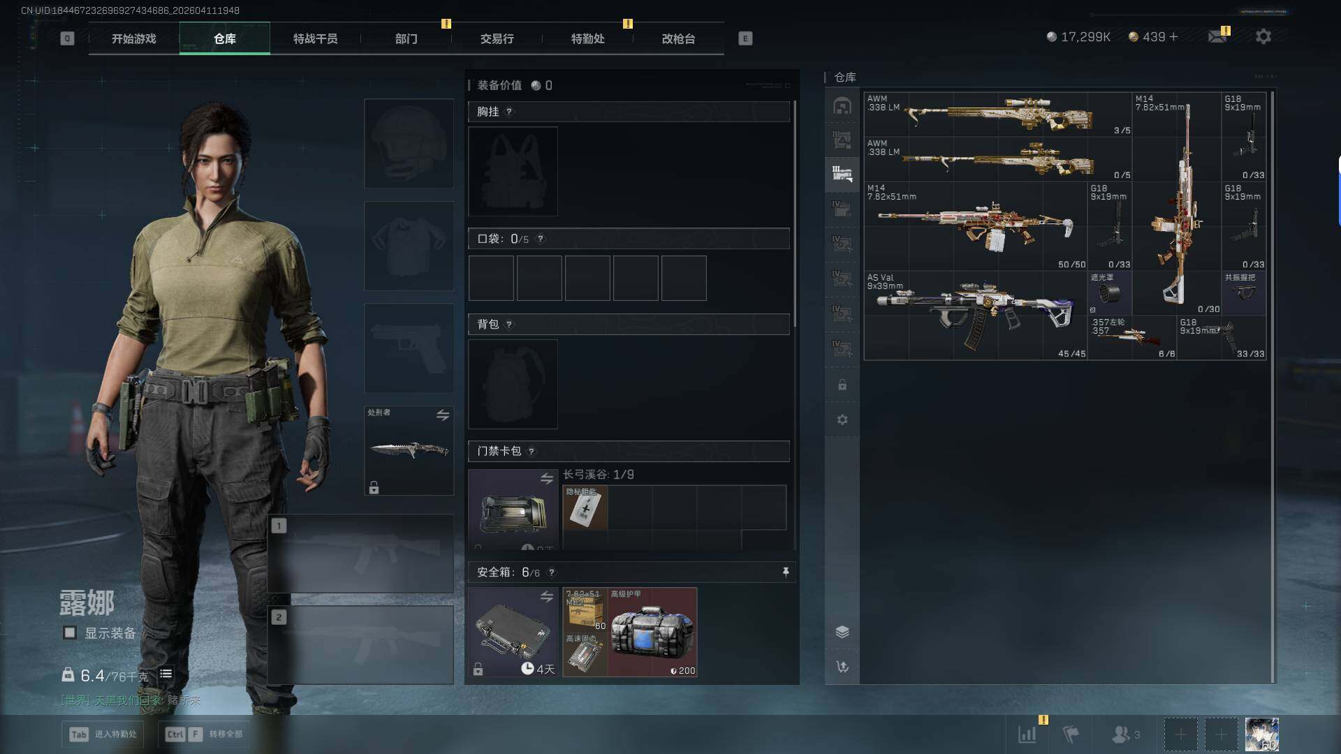 SJZEY4100581三角洲行动账号详情图9 SJZEY4100581三角洲行动账号详情图9