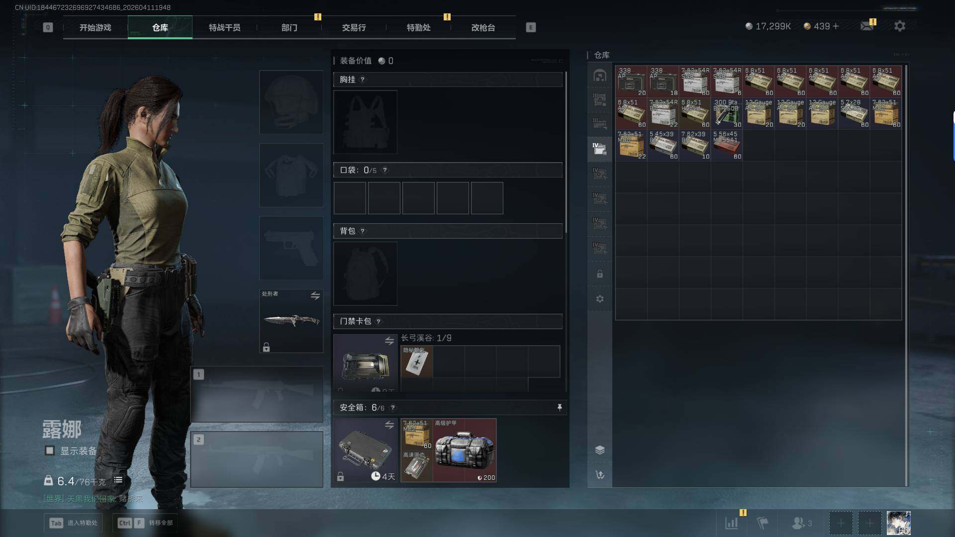 SJZEY4100581三角洲行动账号详情图10 SJZEY4100581三角洲行动账号详情图10