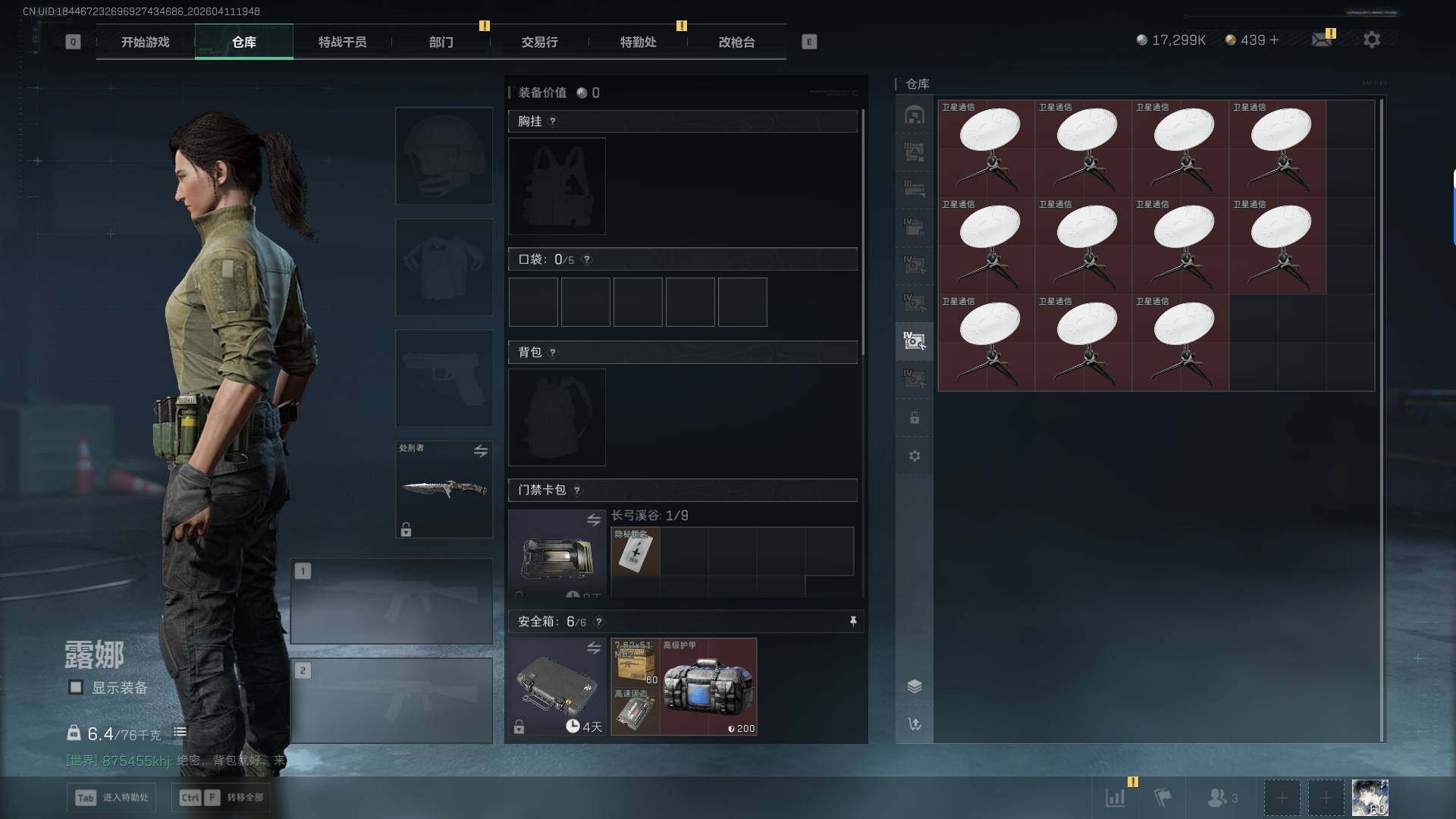 SJZEY4100581三角洲行动账号详情图13 SJZEY4100581三角洲行动账号详情图13