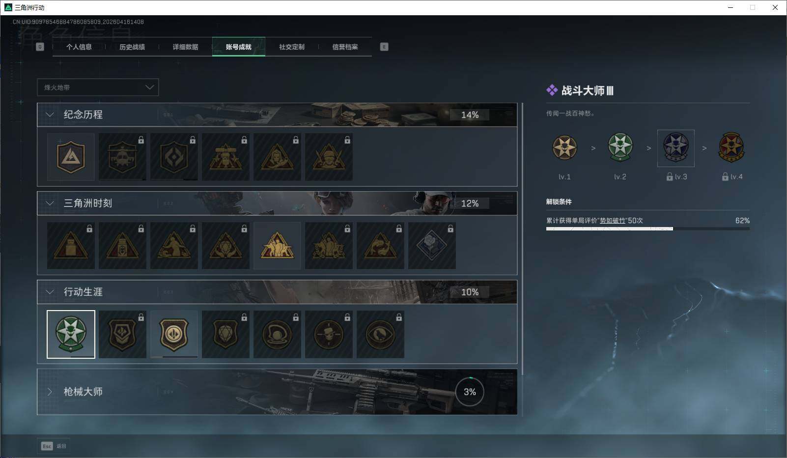 SJZEY4100411三角洲行动账号详情图6