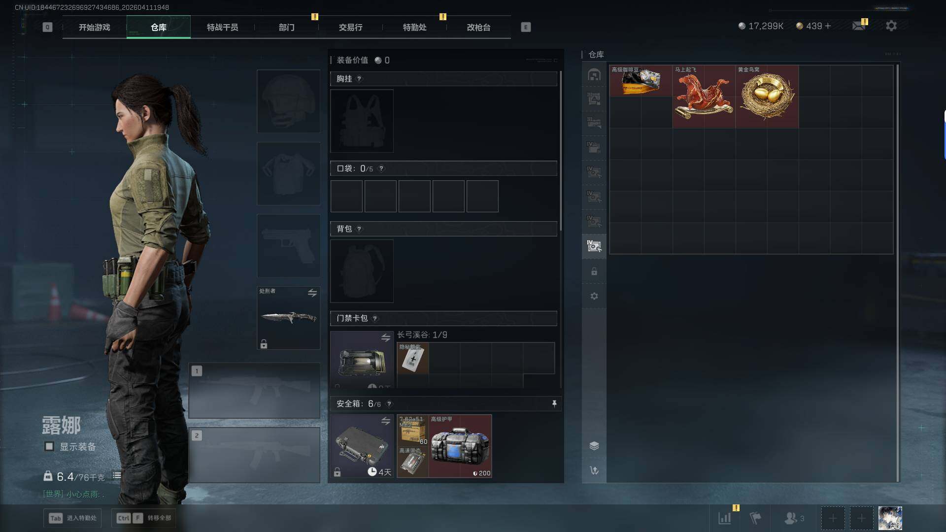 SJZEY4100581三角洲行动账号详情图14 SJZEY4100581三角洲行动账号详情图14