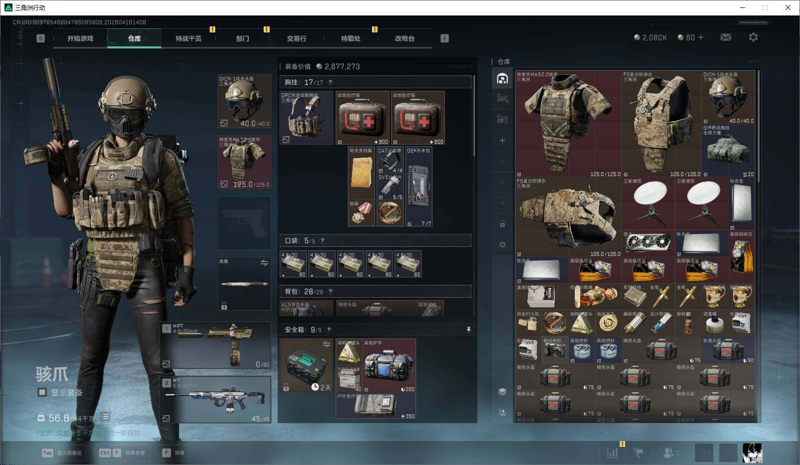 SJZEY4100411三角洲行动账号详情图8