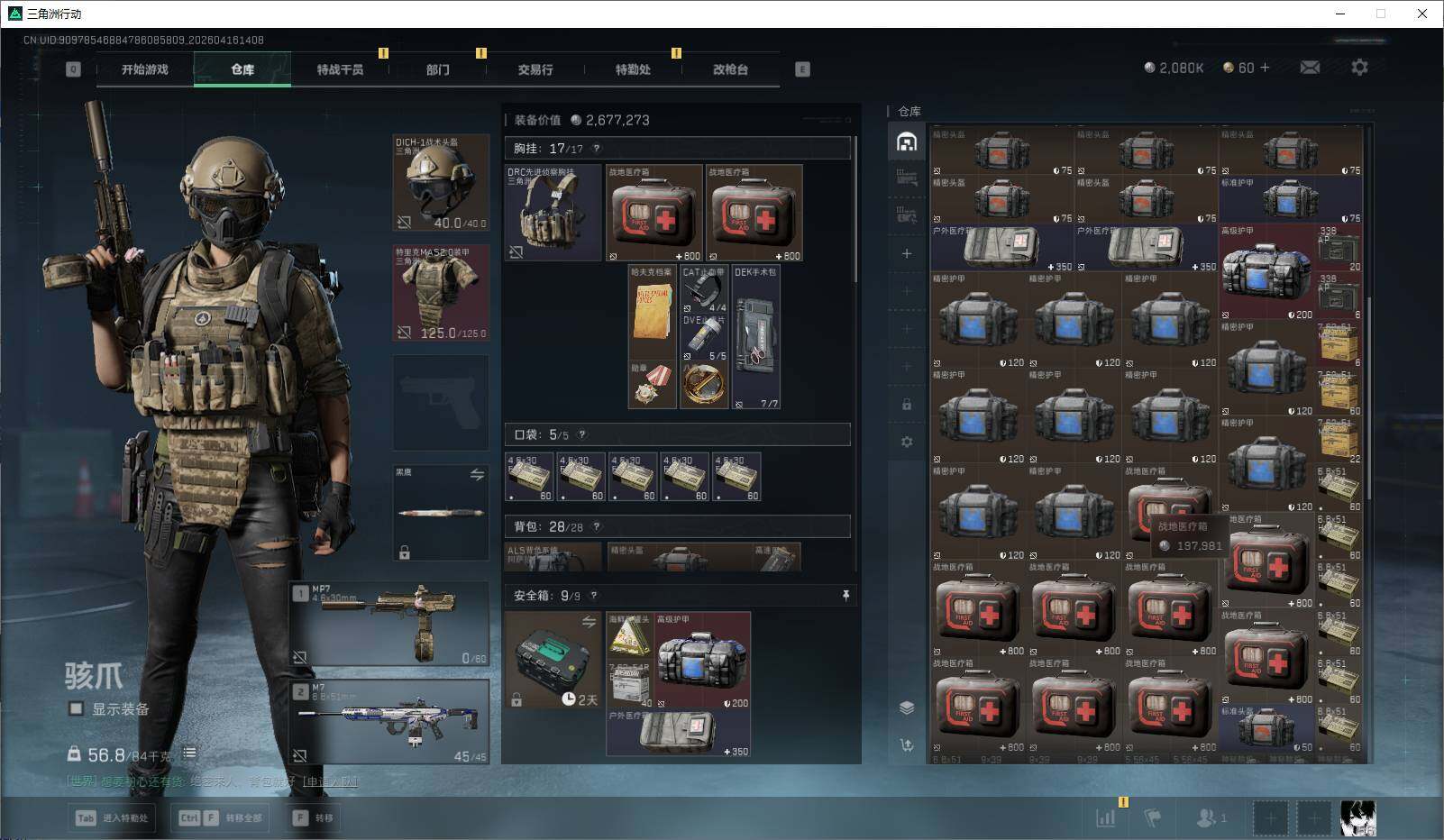 SJZEY4100411三角洲行动账号详情图9