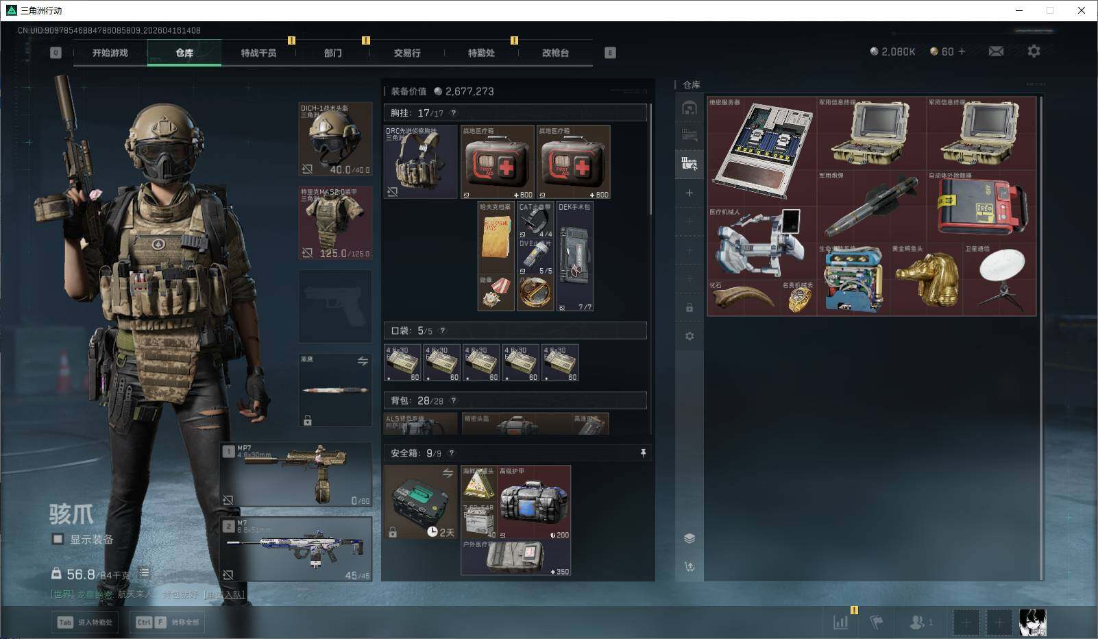 SJZEY4100411三角洲行动账号详情图10