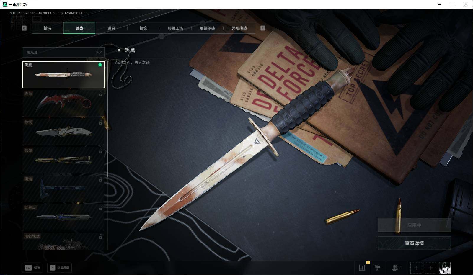 SJZEY4100411三角洲行动账号详情图15