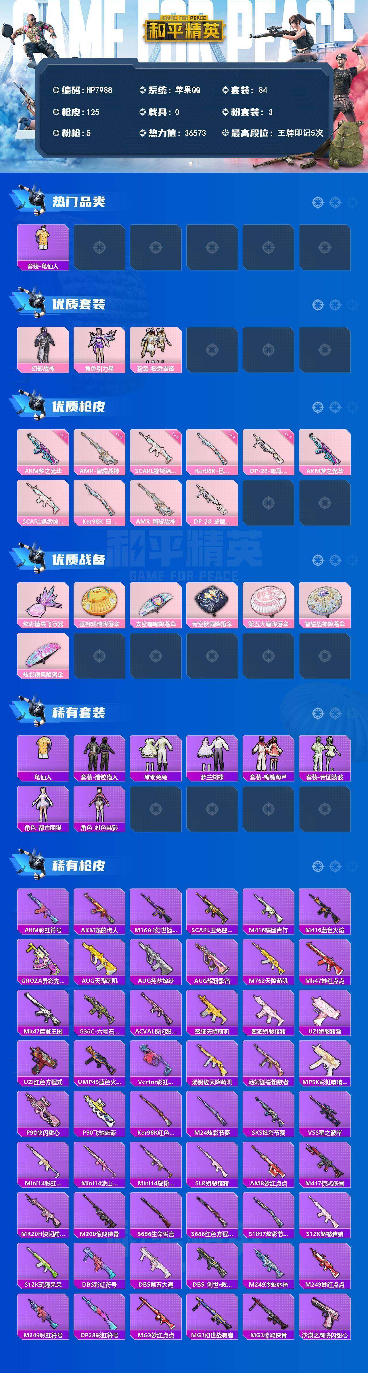 HPLX4189209和平精英账号详情图6