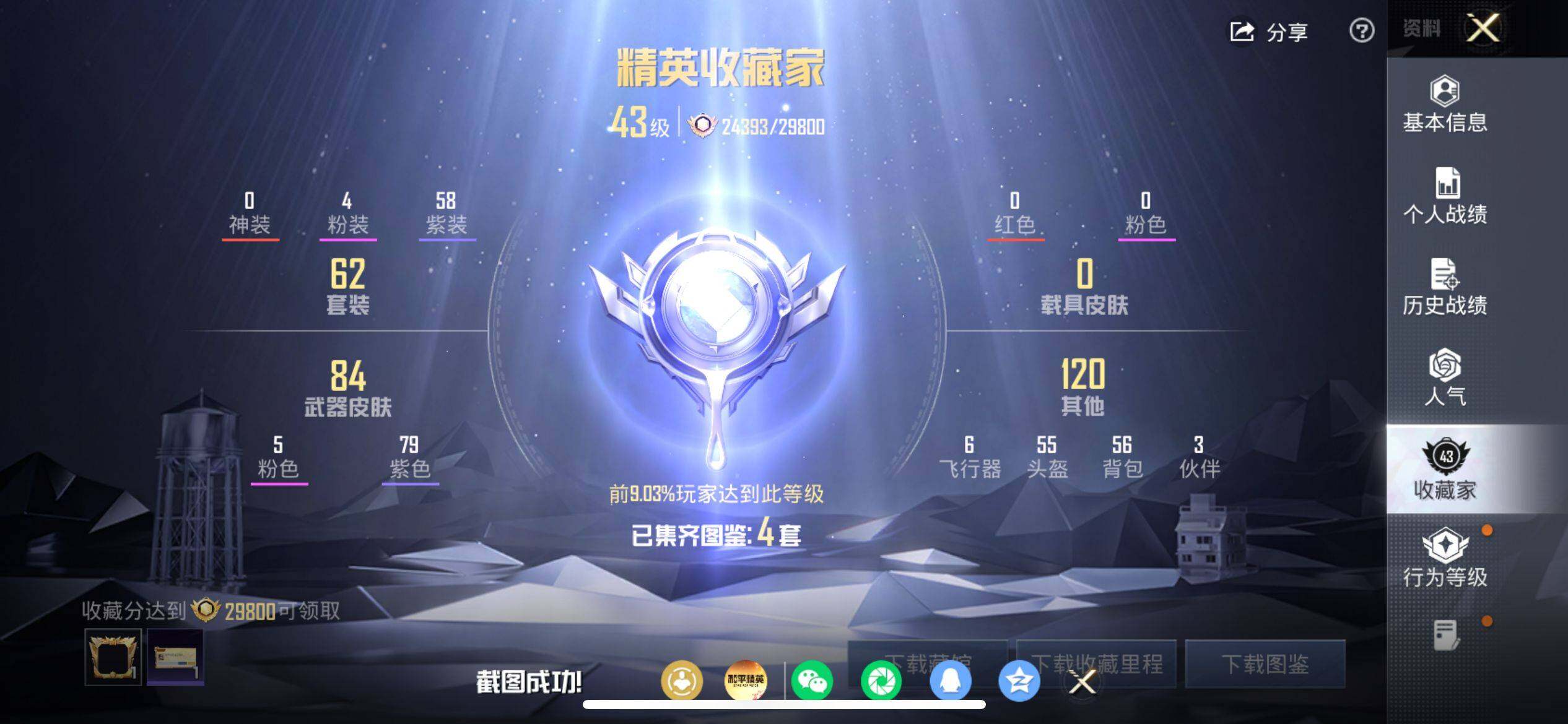 HPQM4188303和平精英账号详情图6