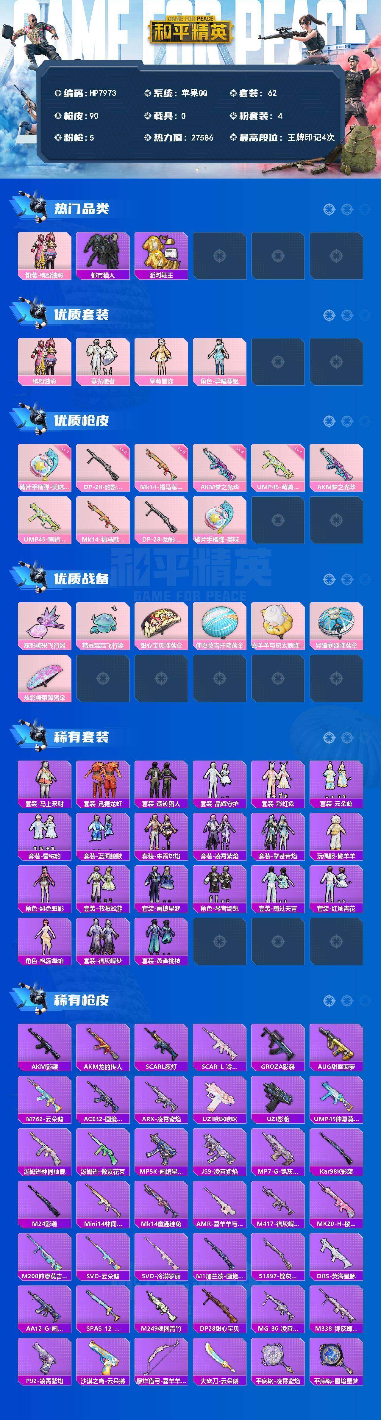 HPQM4188303和平精英账号详情图7