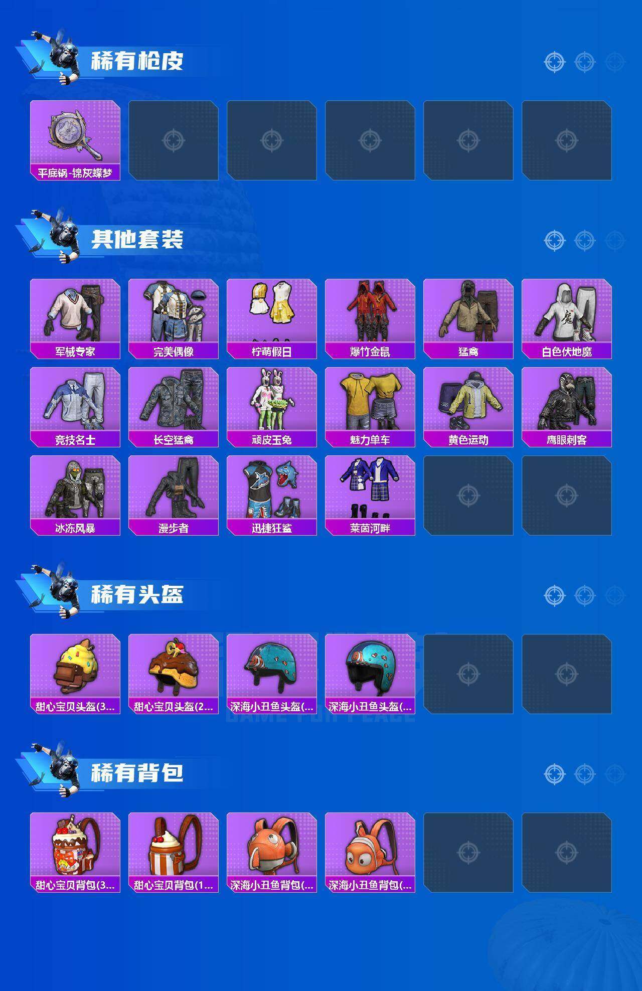 HPQM4188303和平精英账号详情图8