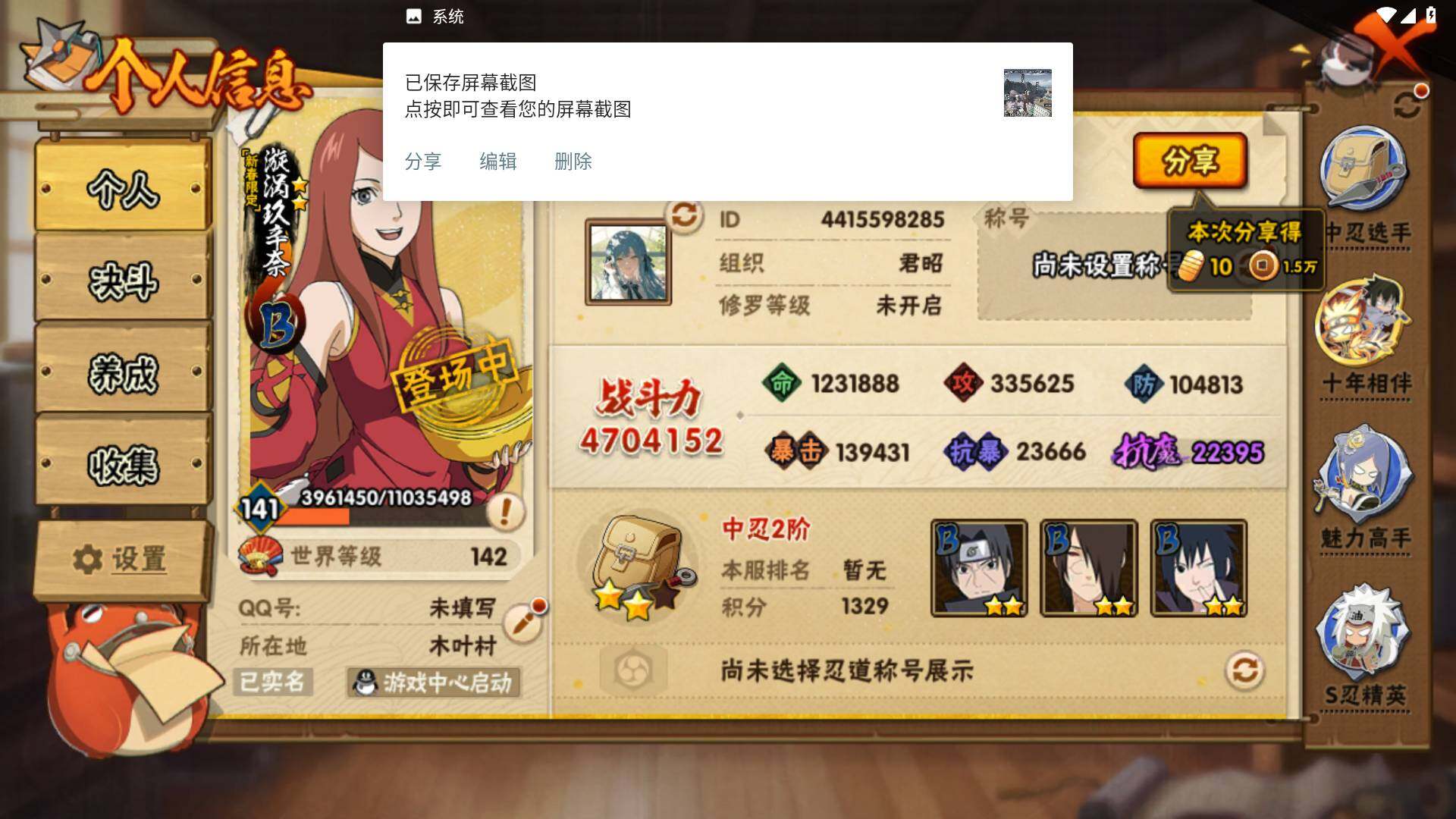 HYLFY430840火影忍者账号详情图3