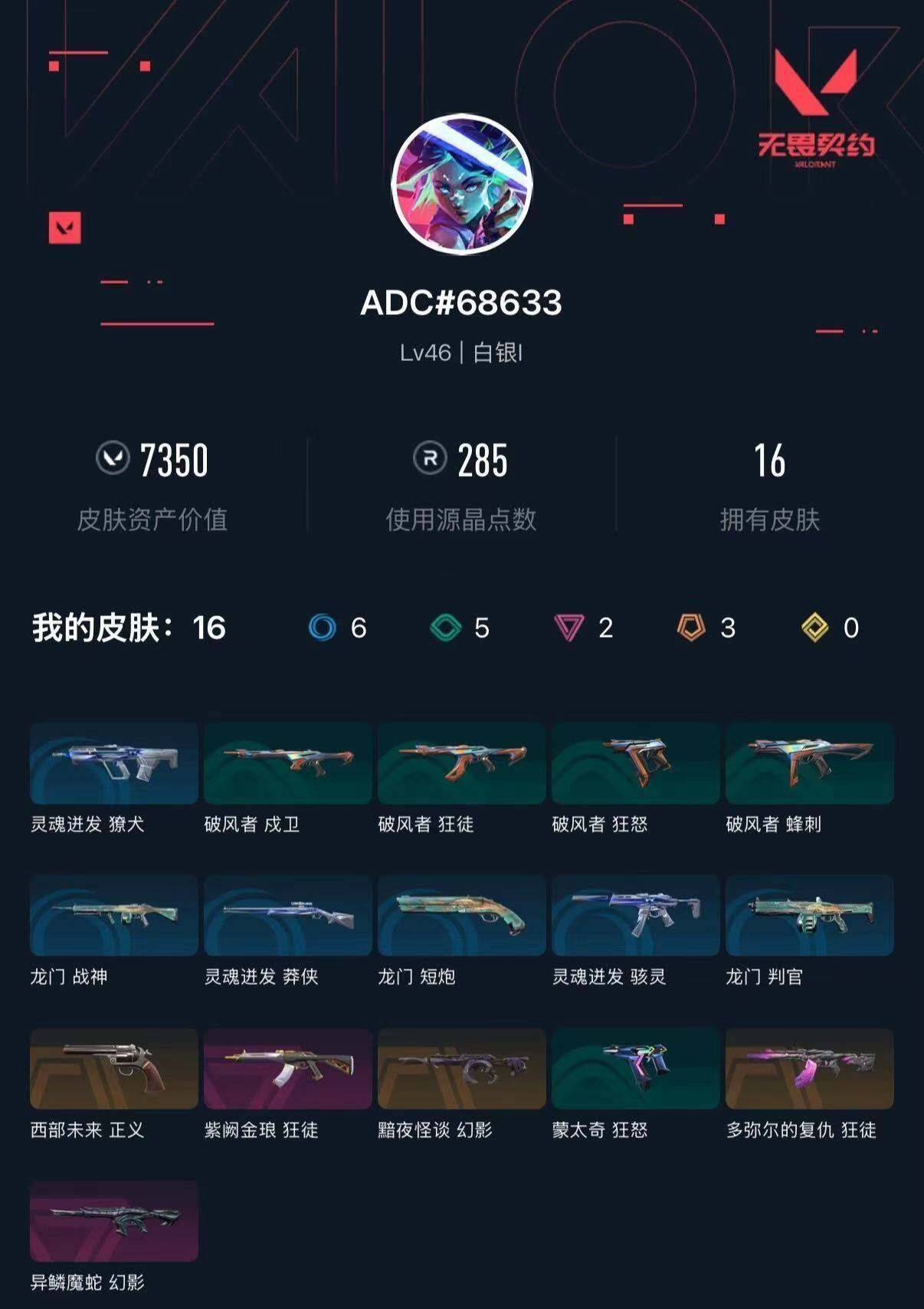 WWQXL432383无畏契约账号详情图3