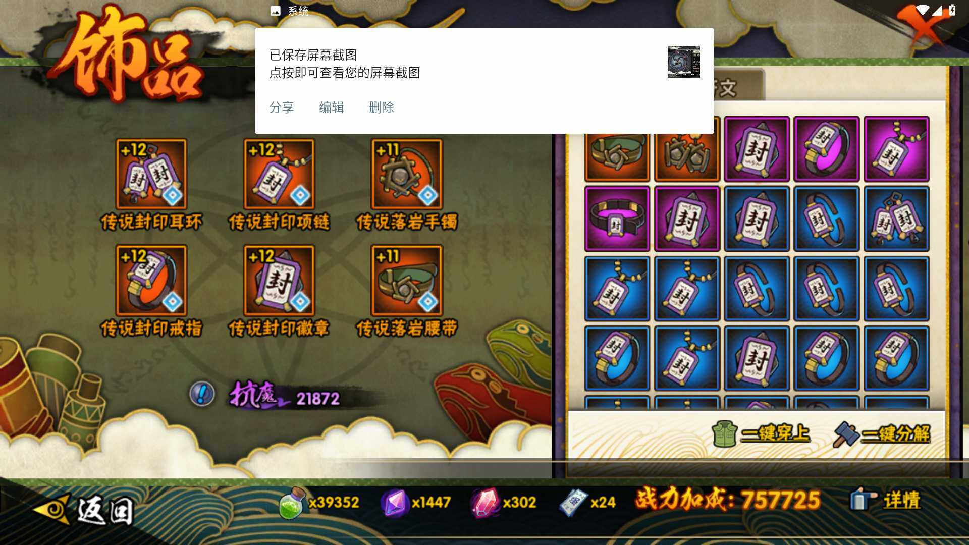 HYLFY430842火影忍者账号详情图13