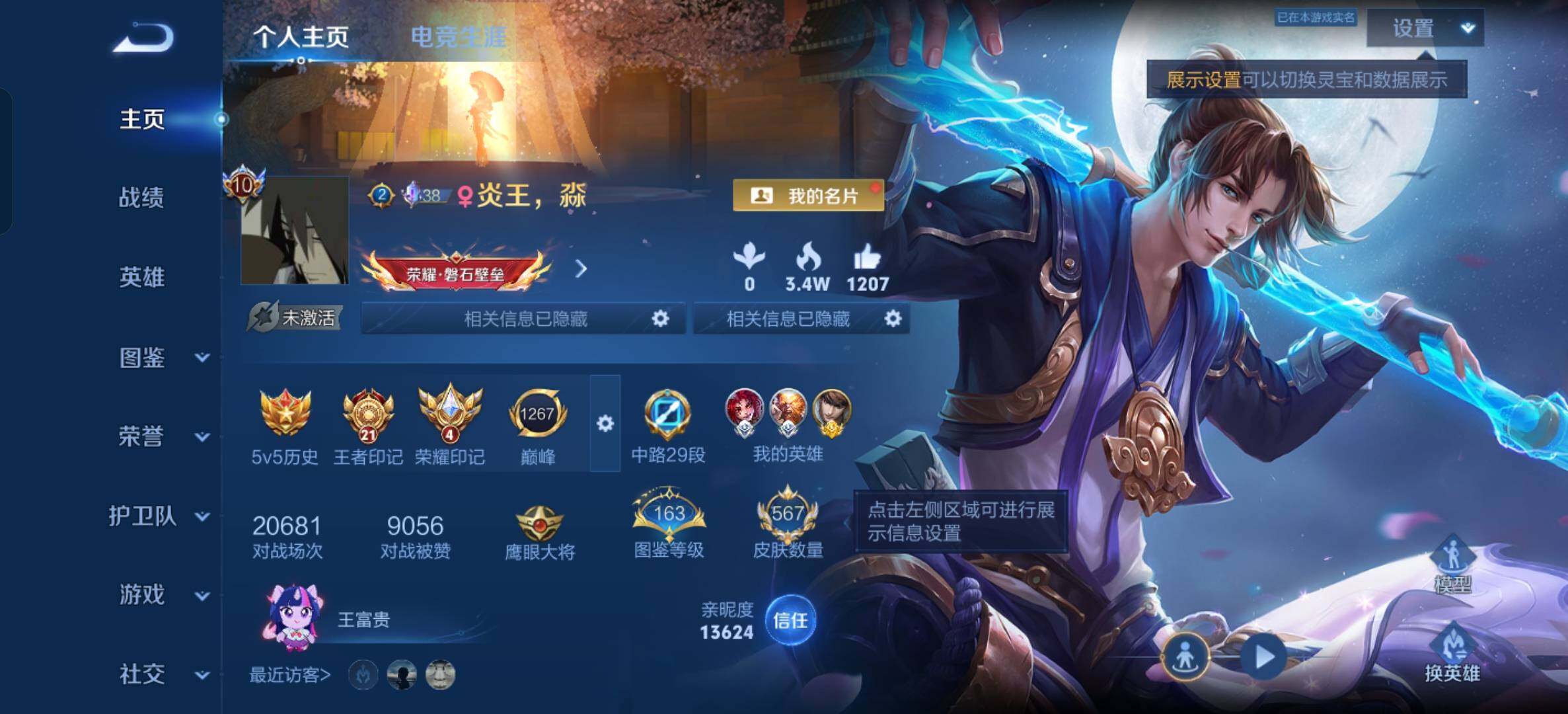 WZQM4329331王者荣耀账号详情图14