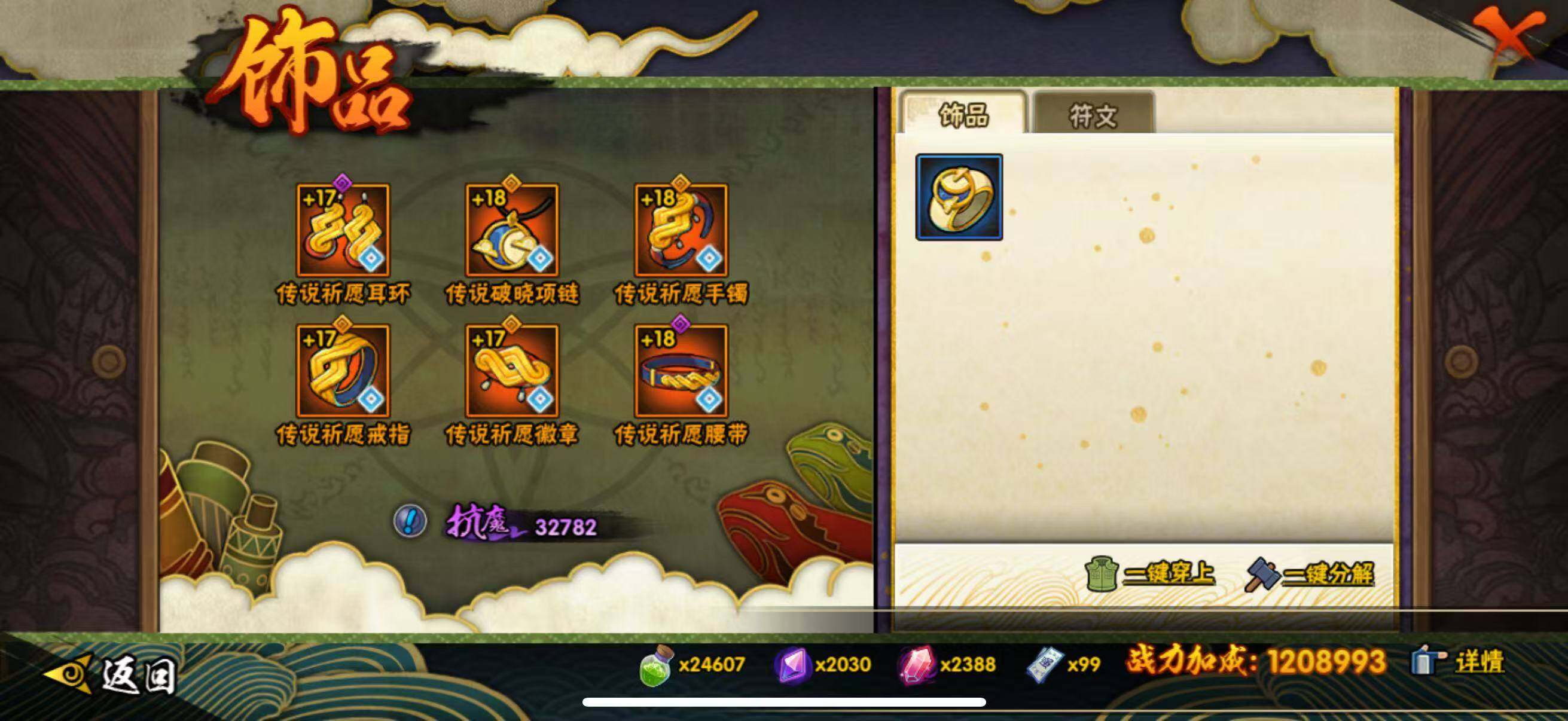 HYEY430924火影忍者账号详情图12