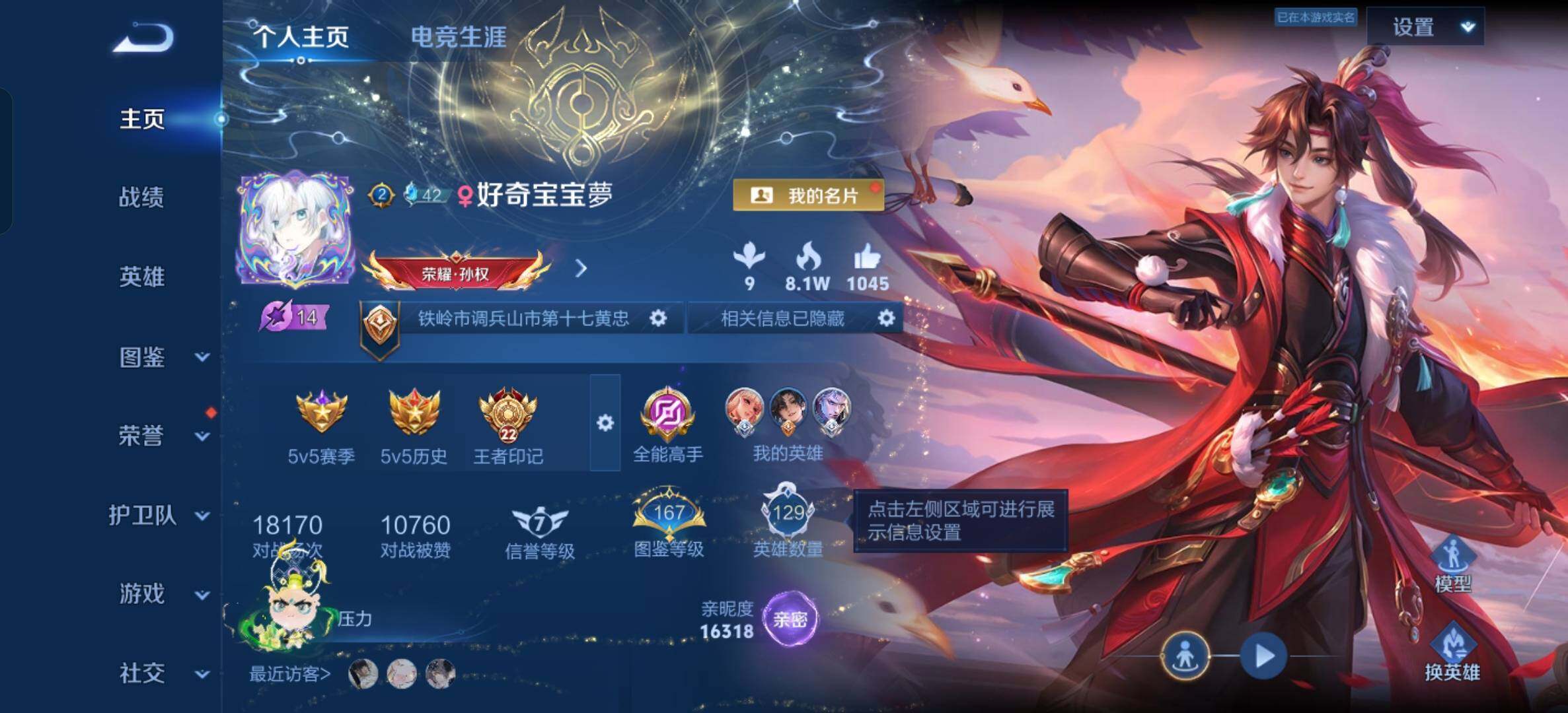 WZXS4328349王者荣耀账号详情图13