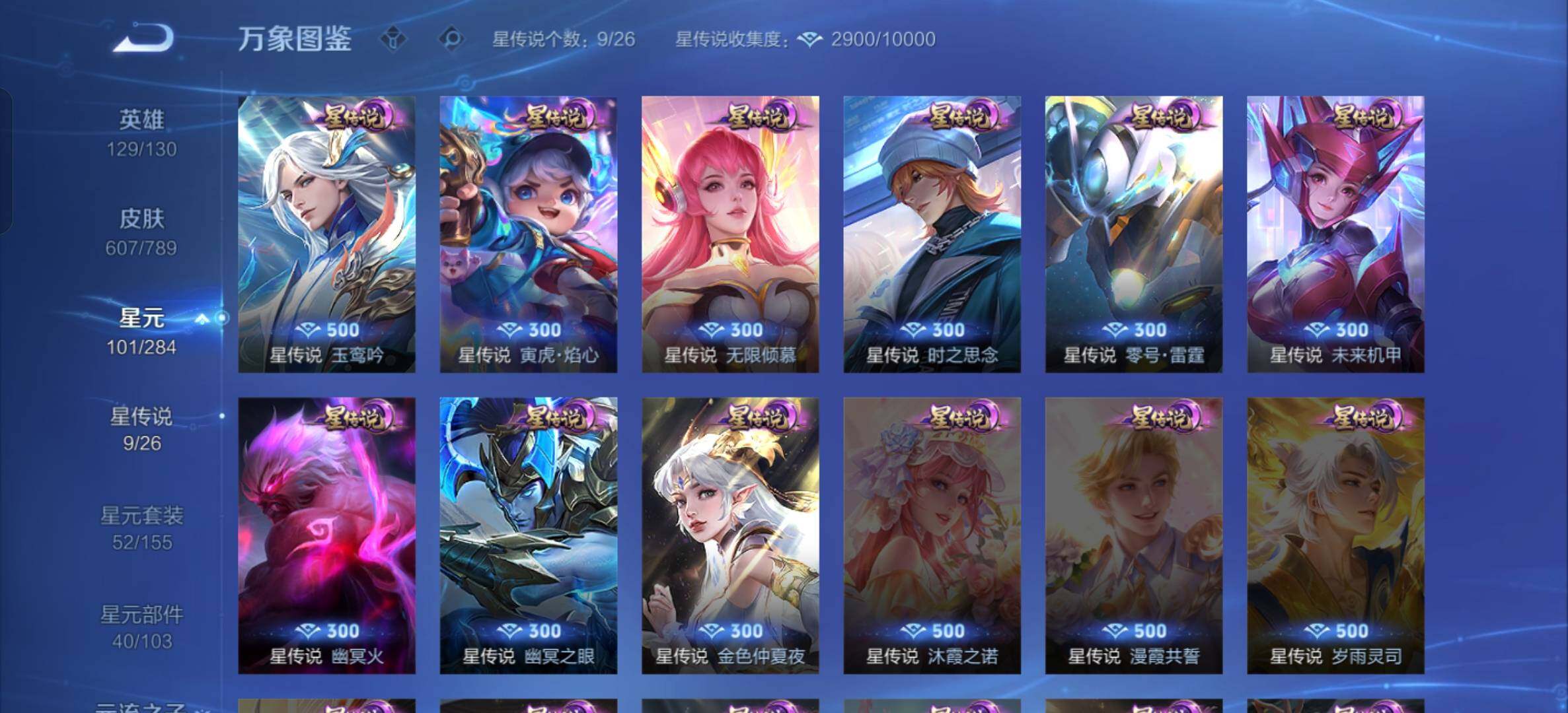 WZXS4328349王者荣耀账号详情图14