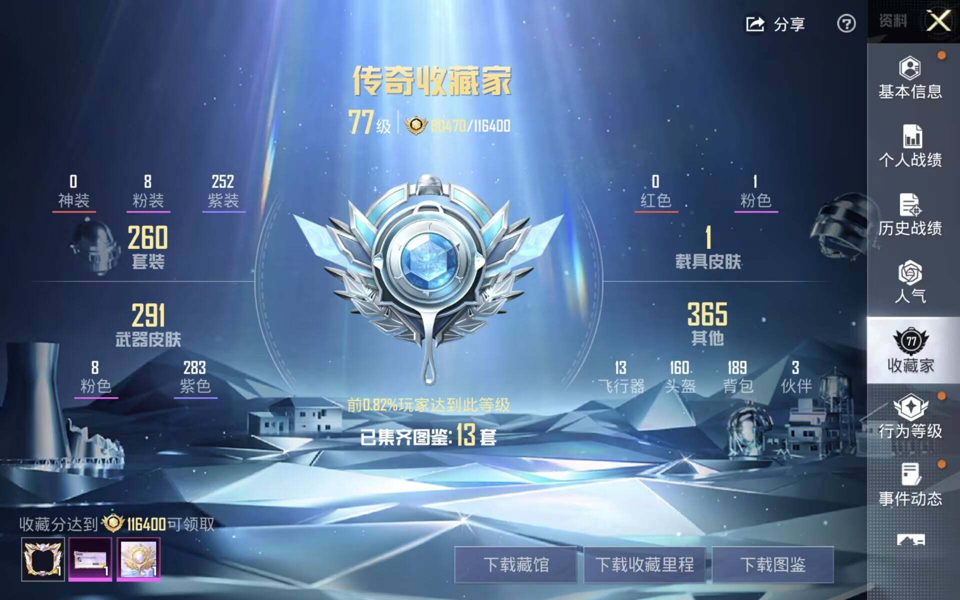 HPQM4188368和平精英账号详情图9