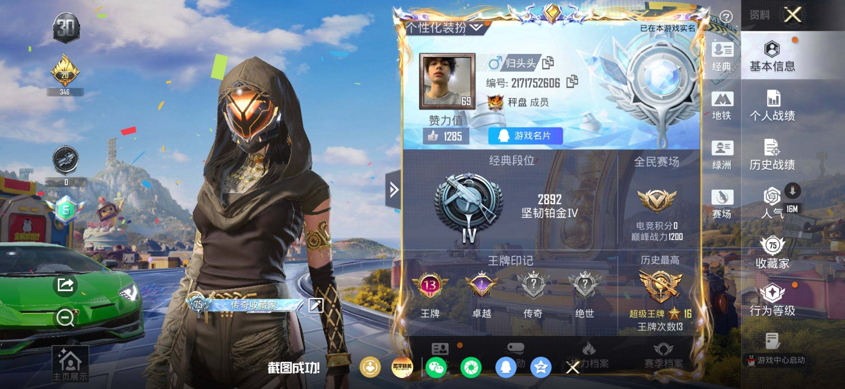 HPQM4188426和平精英账号详情图8