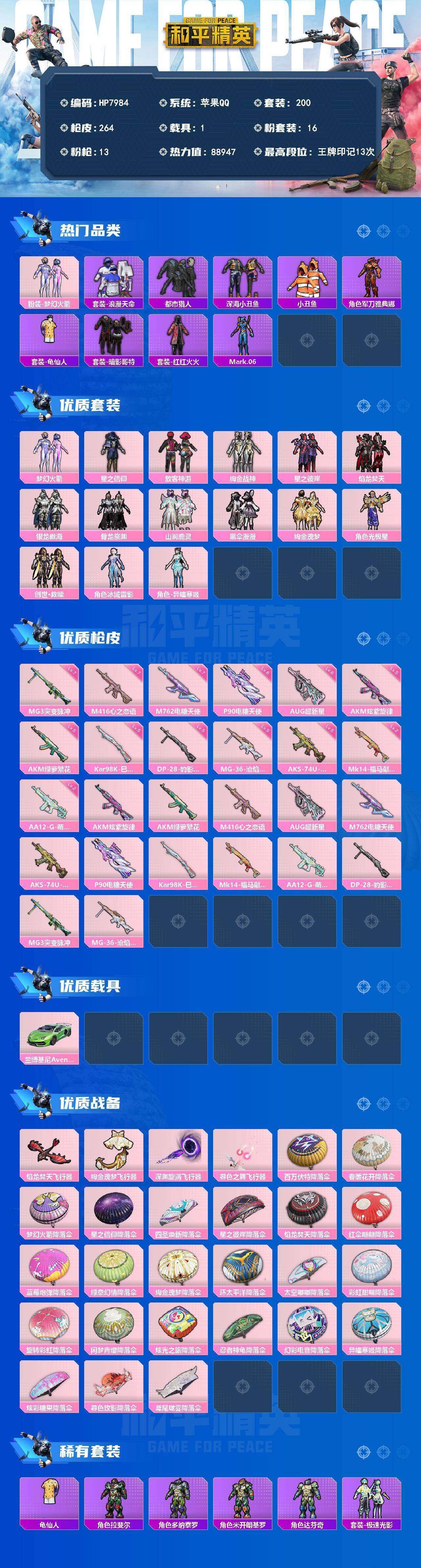 HPQM4188426和平精英账号详情图11