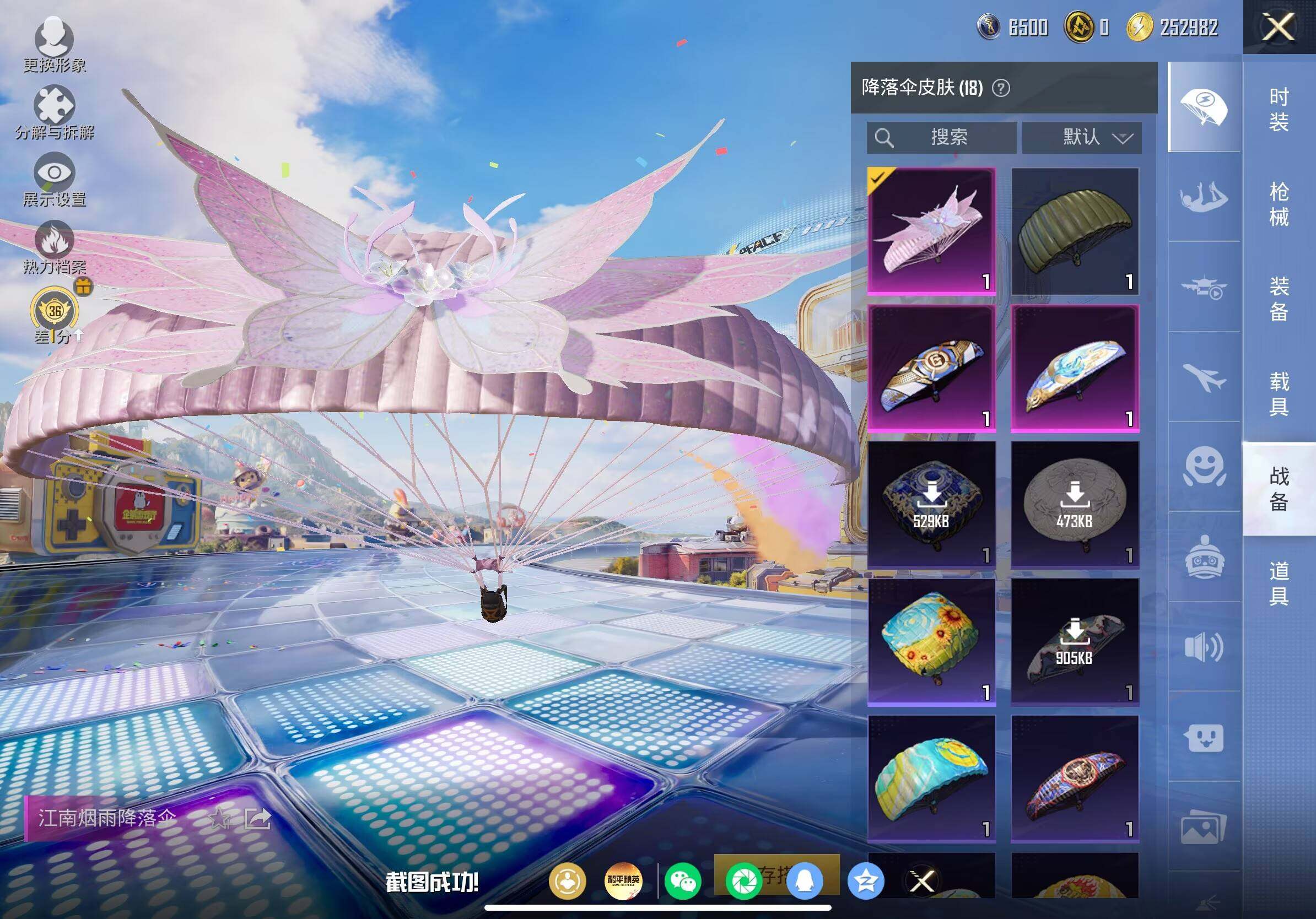 HPLX4178882和平精英账号详情图7