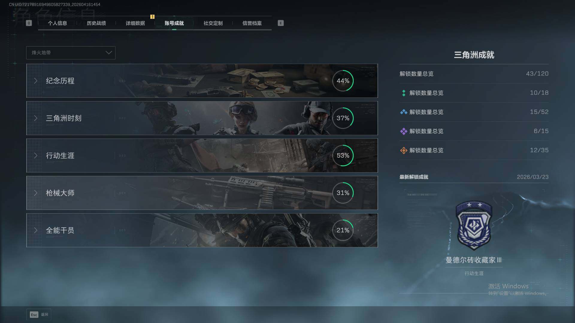 SJZEY4100591三角洲行动账号详情图9