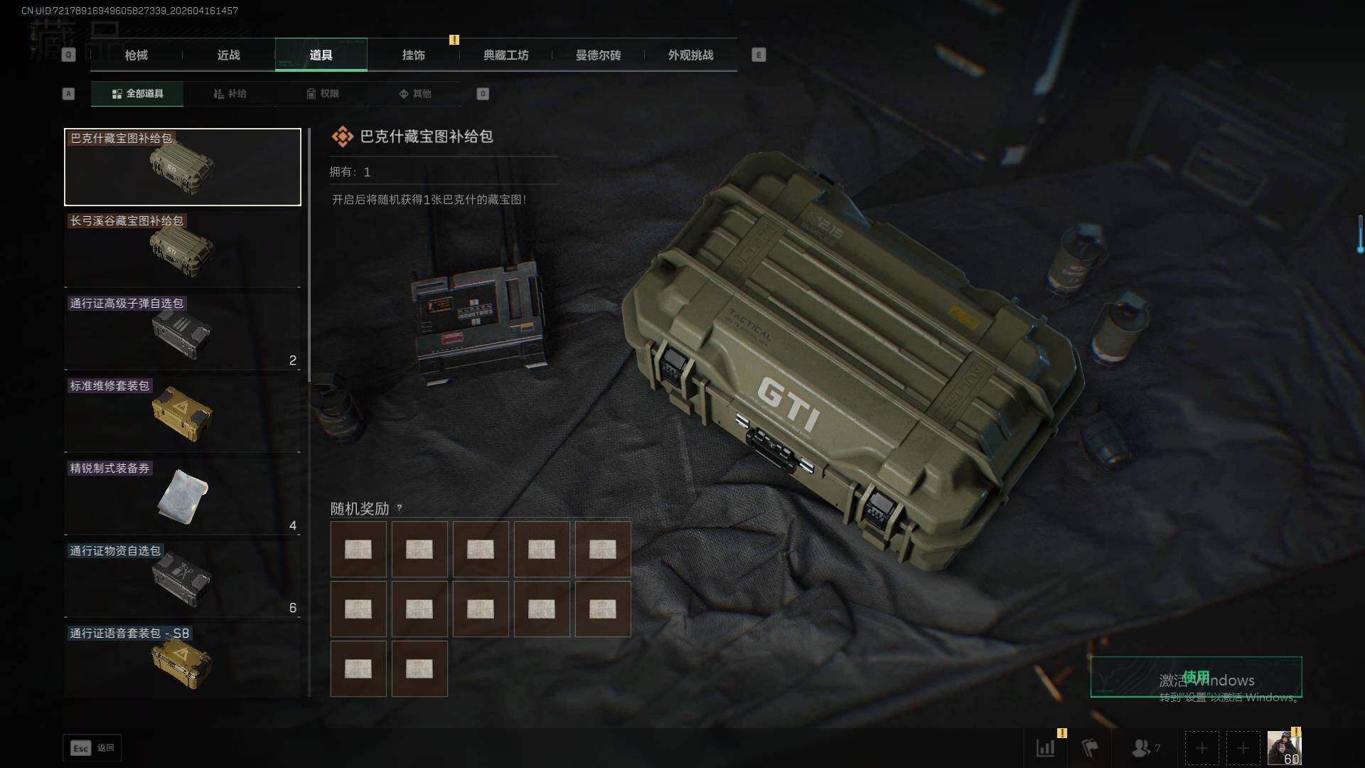 SJZEY4100591三角洲行动账号详情图26