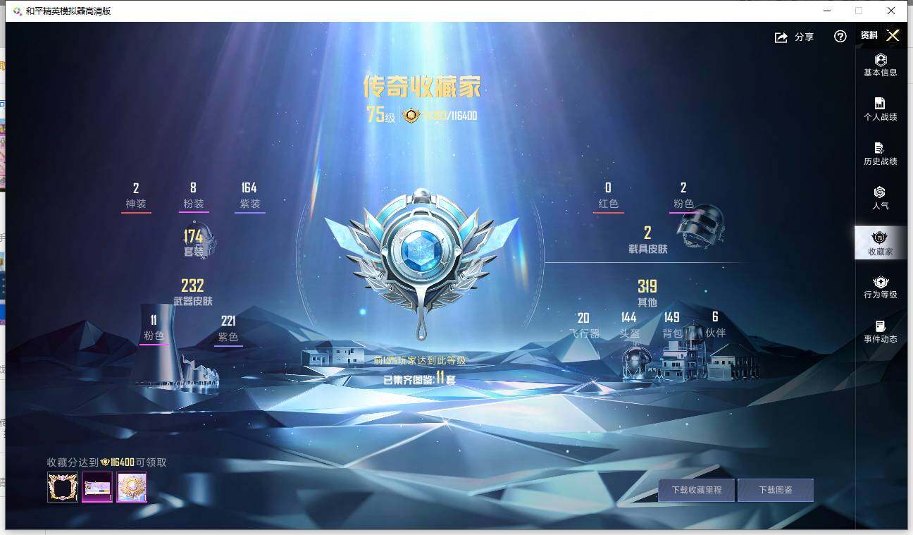 HPLX4178338和平精英账号详情图9