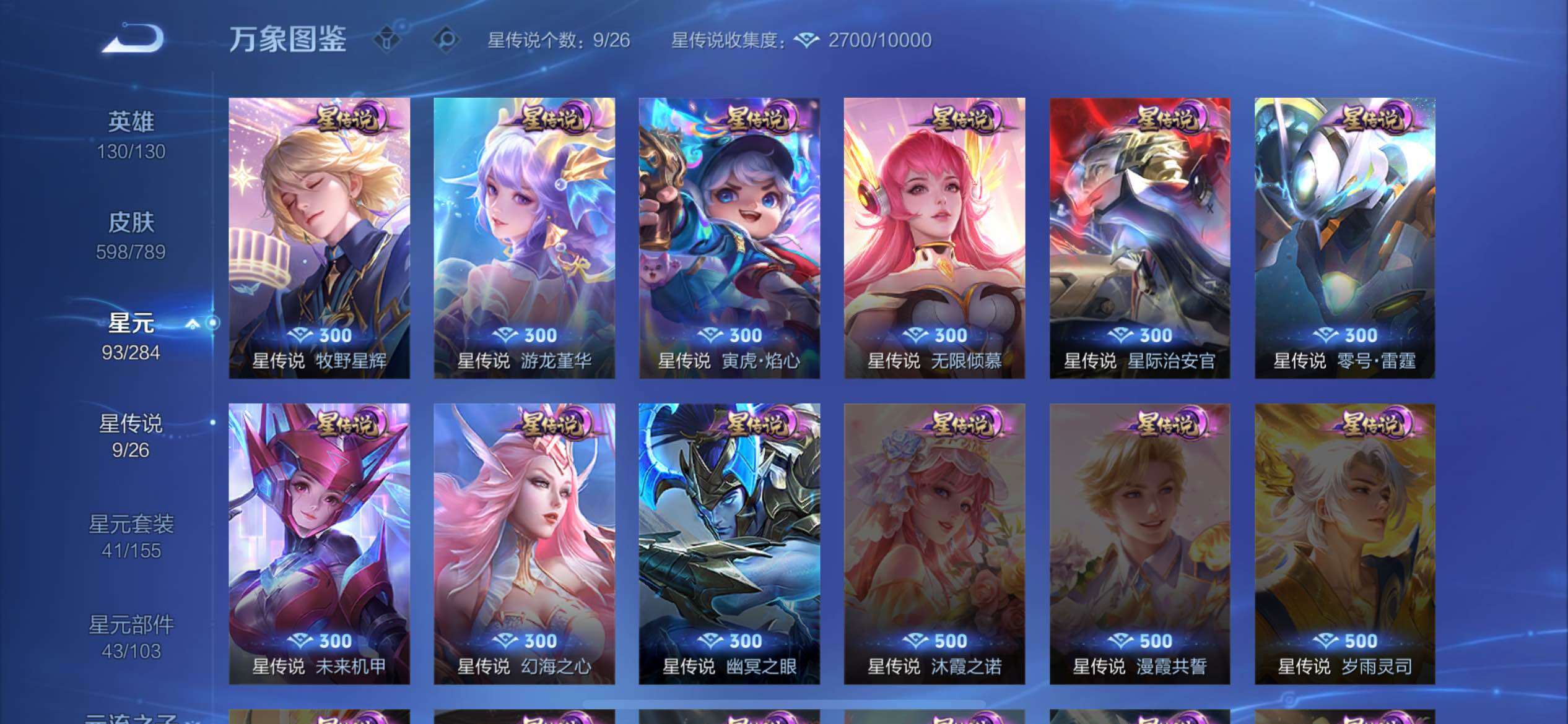 WZQM4330289王者荣耀账号详情图16