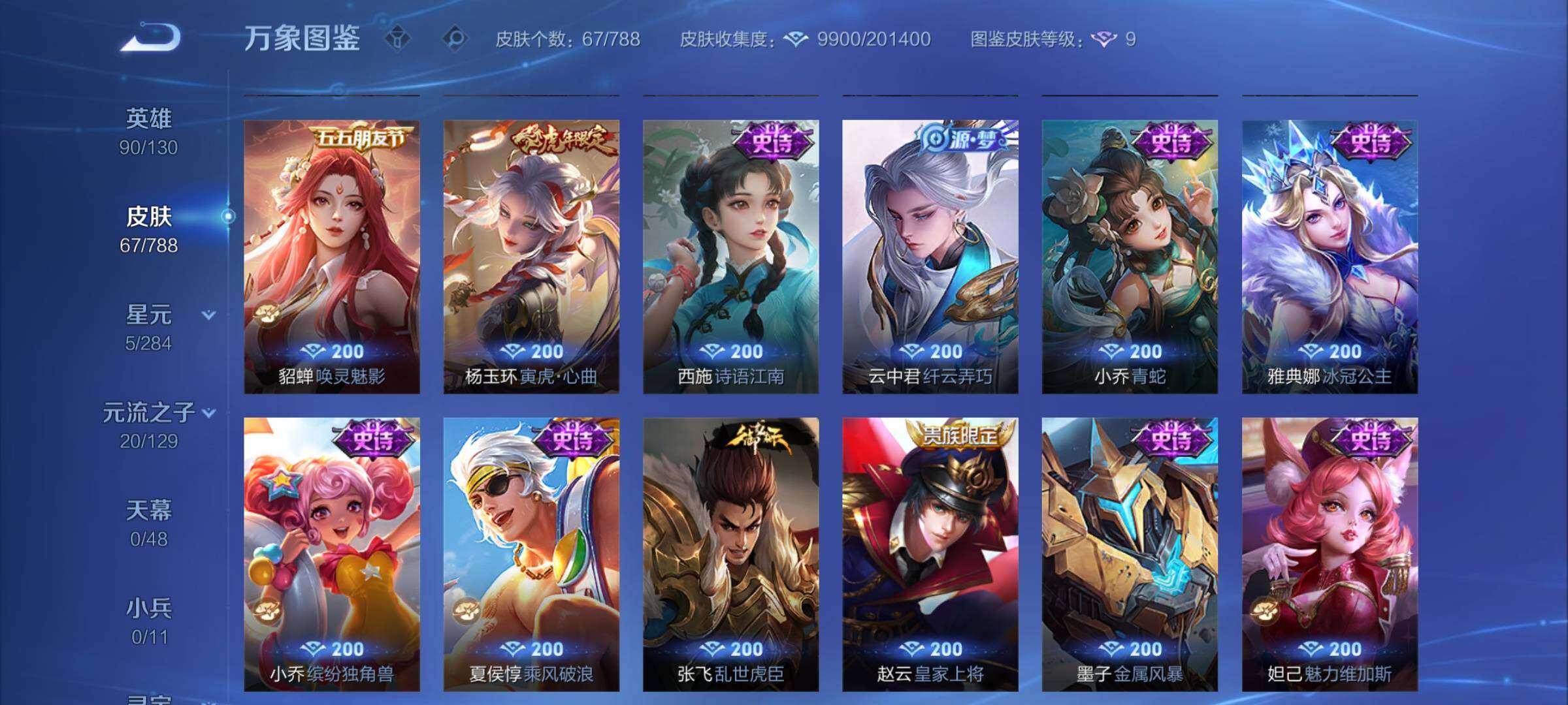 WZCMY4316091王者荣耀账号详情图7