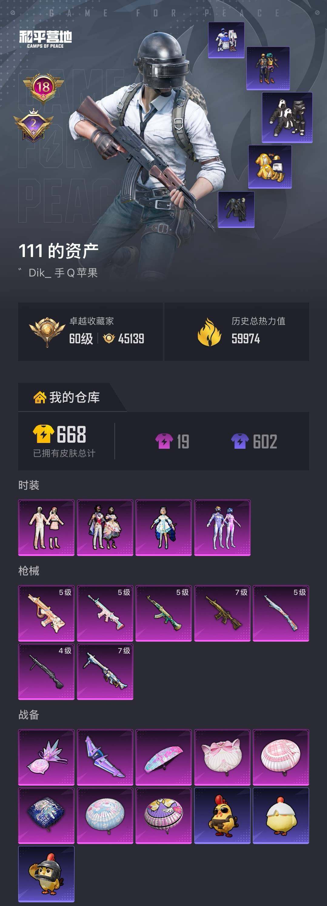 HPLX4178390和平精英账号详情图5