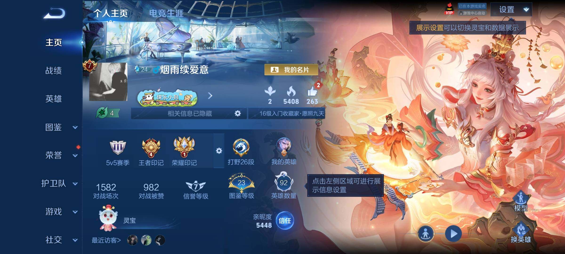 WZCMY4321345王者荣耀账号详情图2