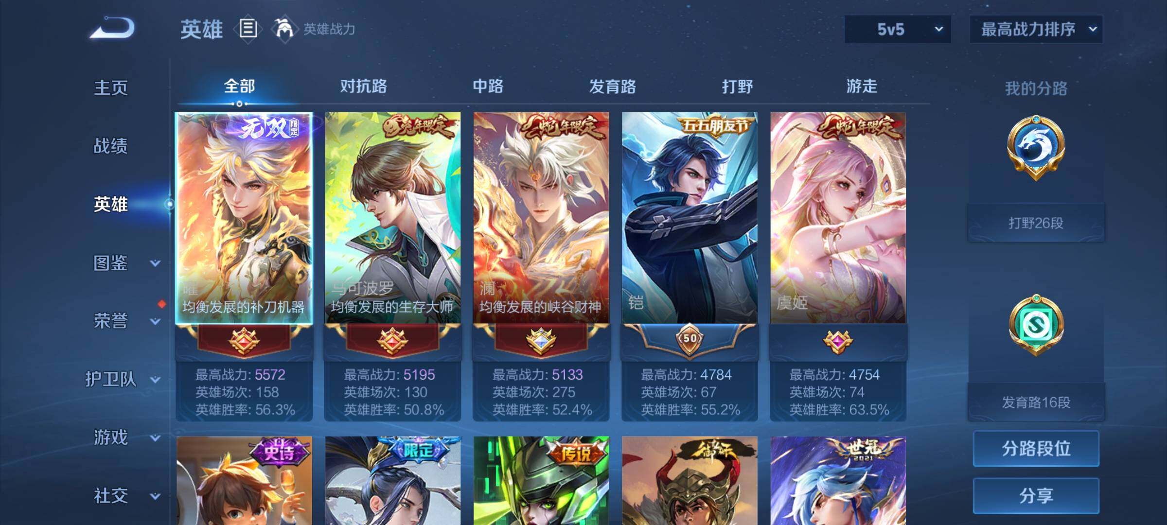 WZCMY4321345王者荣耀账号详情图3