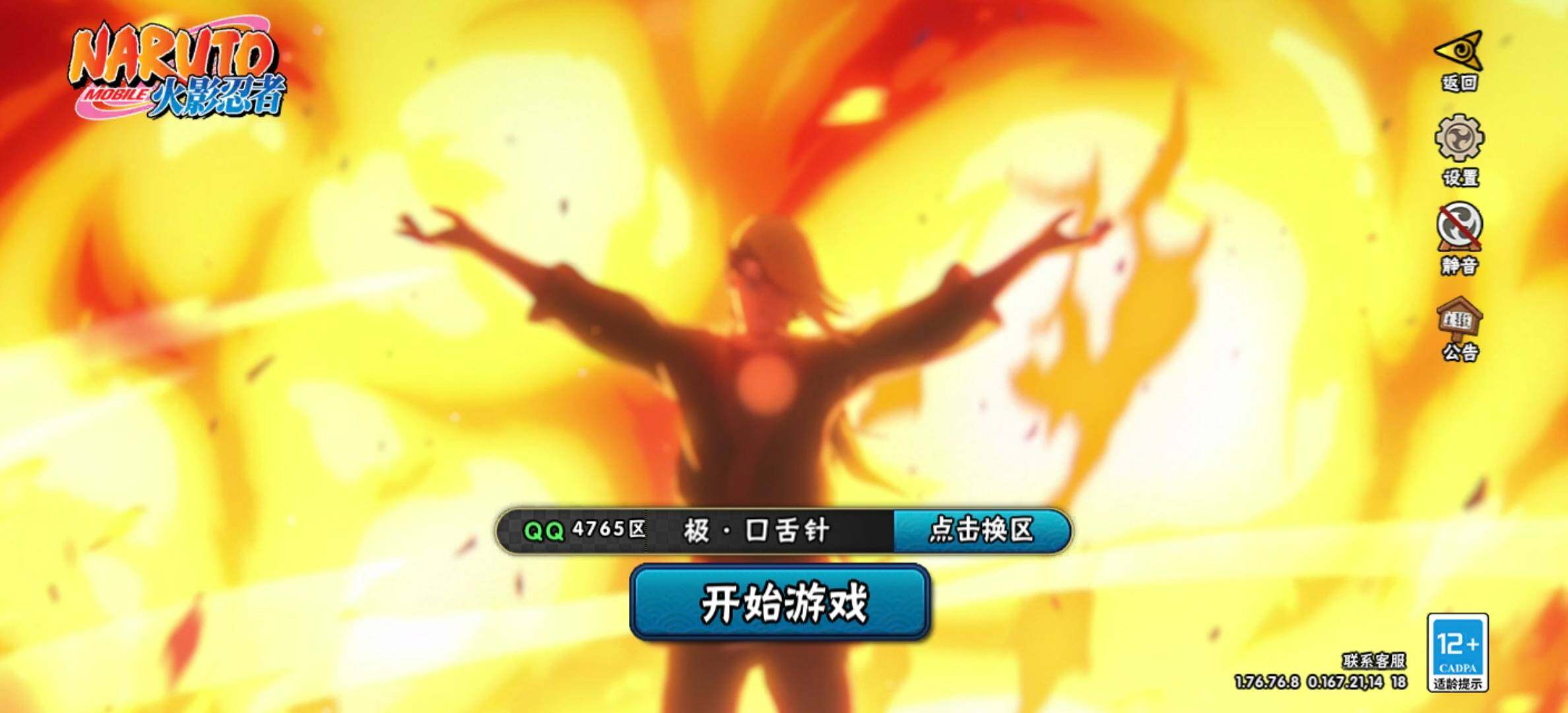 HYJM431103火影忍者账号详情图6