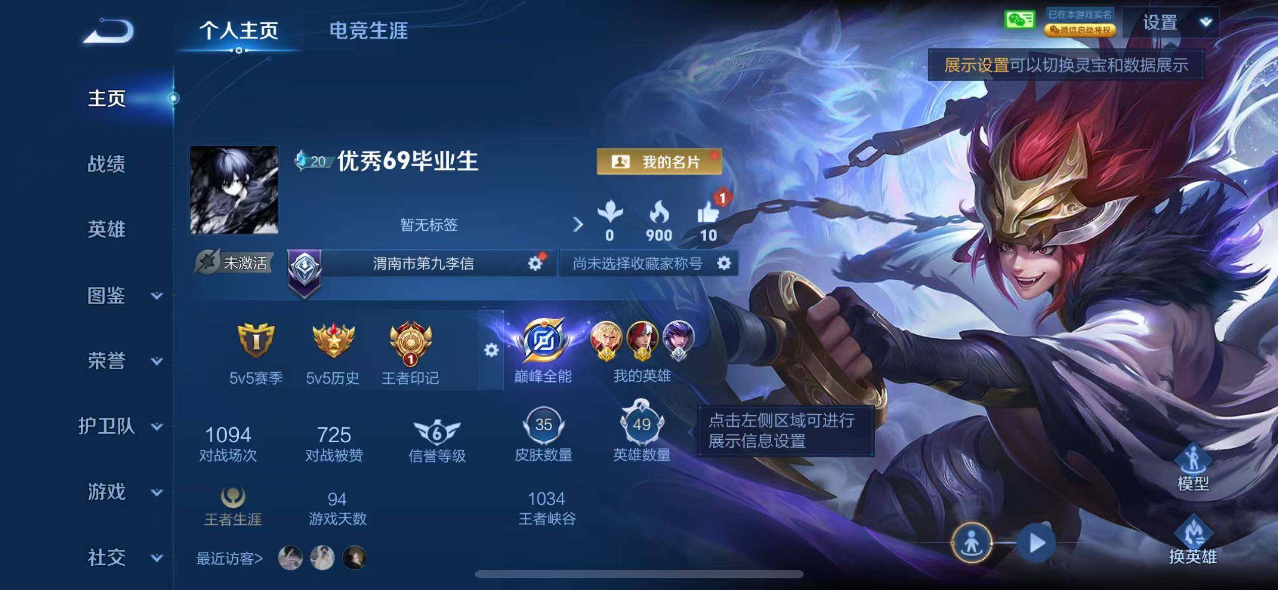 WZLX4313896王者荣耀账号详情图2