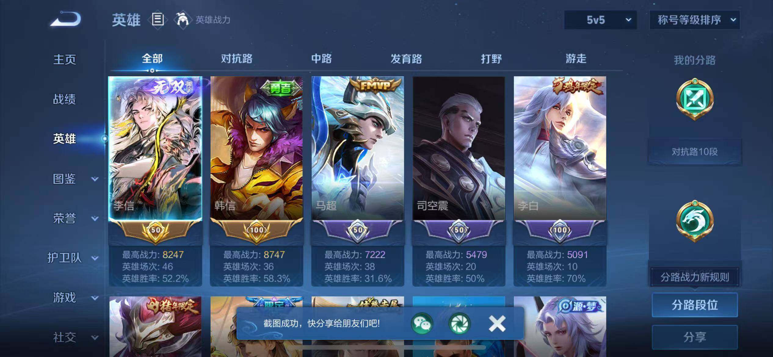 WZLX4313896王者荣耀账号详情图3