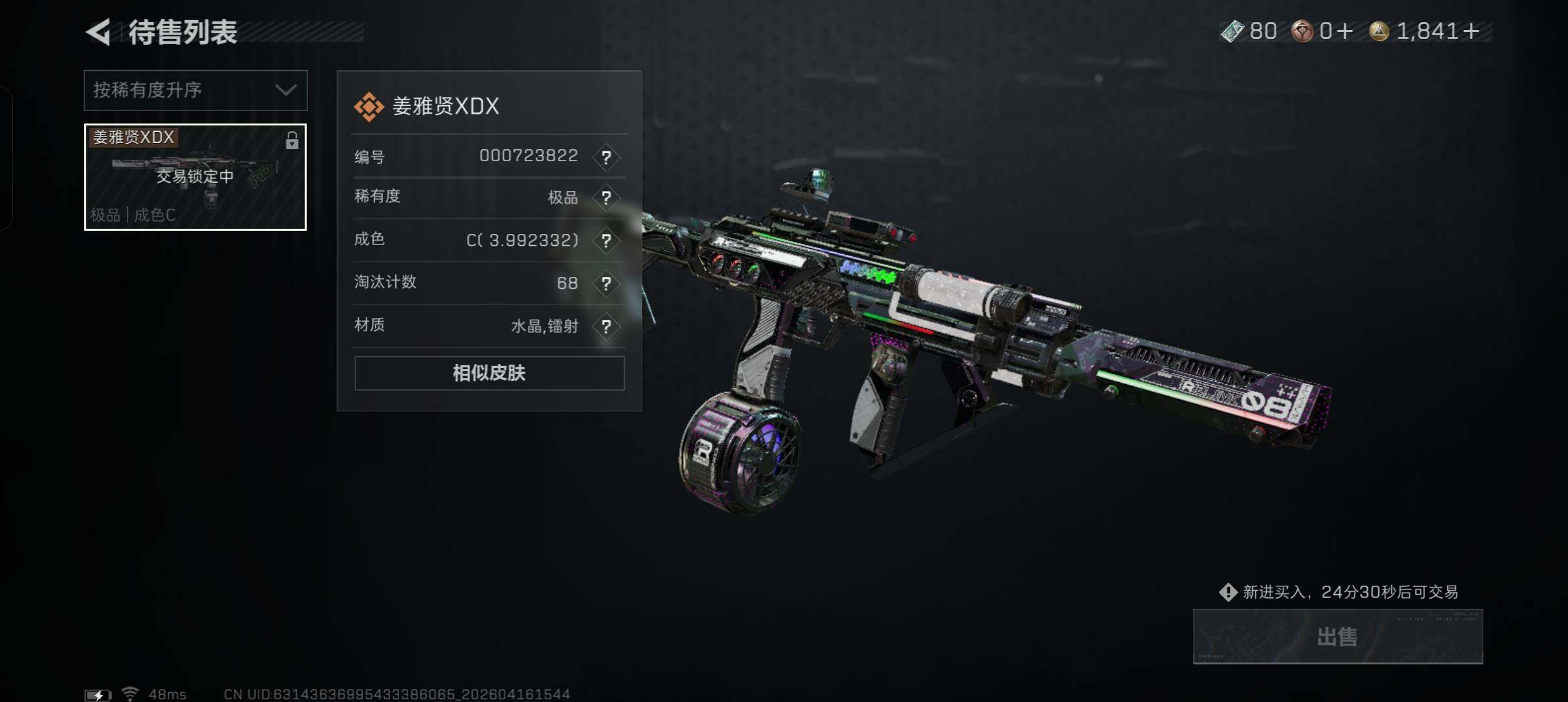 SJZCMW4106401三角洲行动账号详情图6