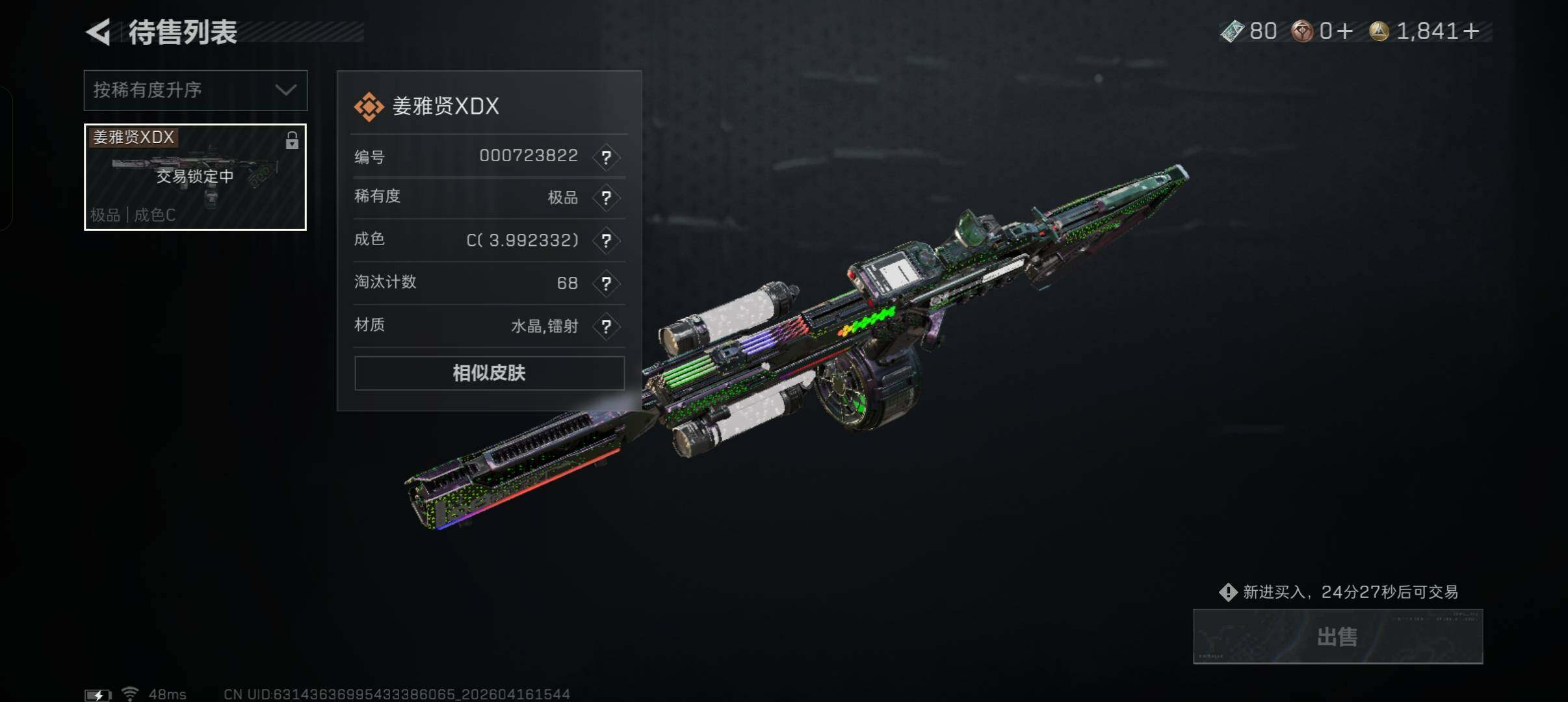 SJZCMW4106401三角洲行动账号详情图7