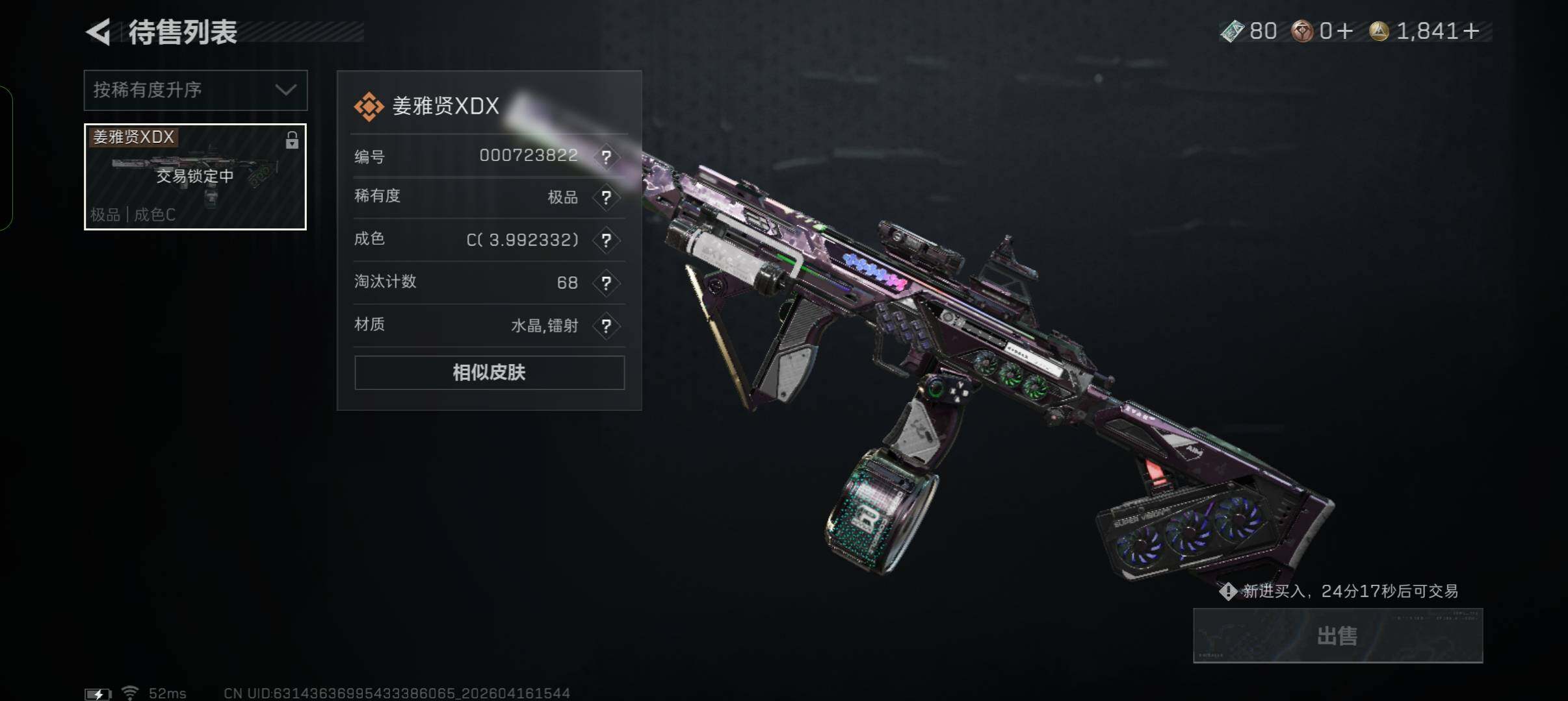 SJZCMW4106401三角洲行动账号详情图8