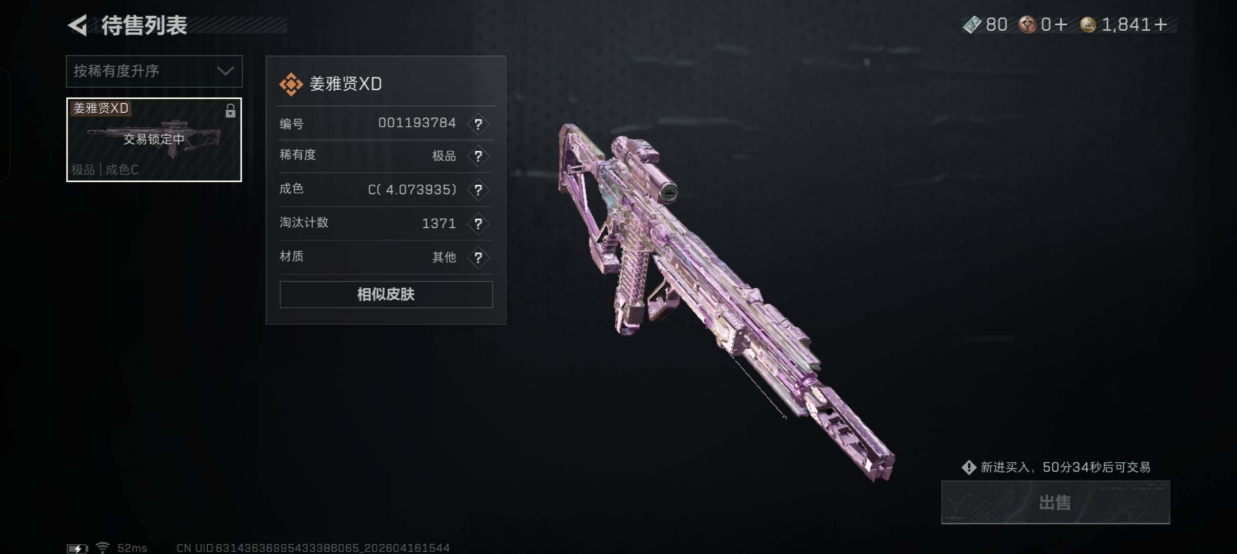 SJZCMW4106401三角洲行动账号详情图9