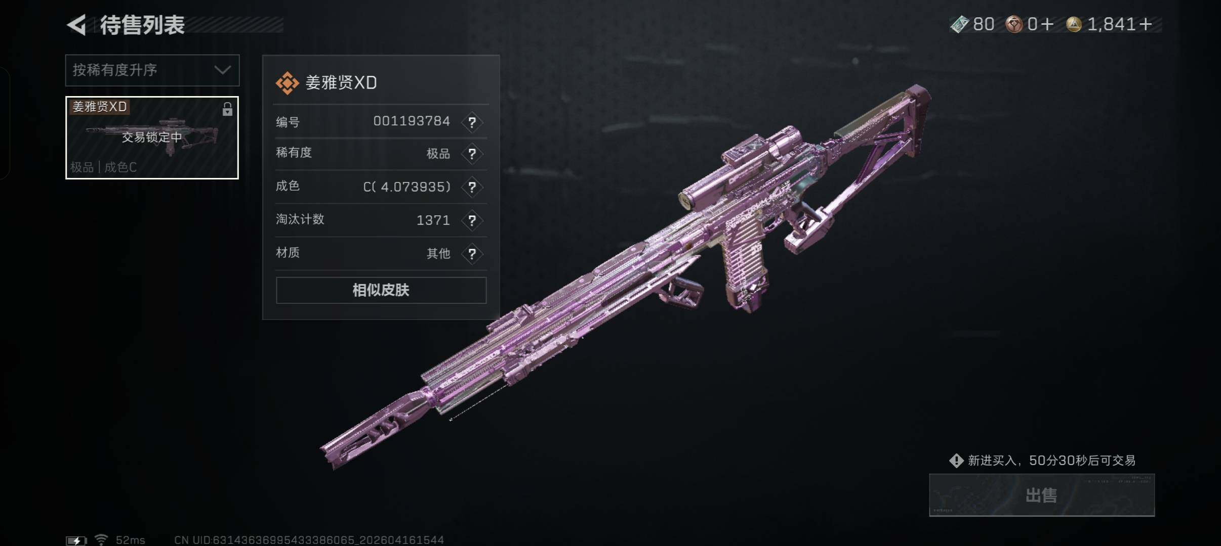 SJZCMW4106401三角洲行动账号详情图10