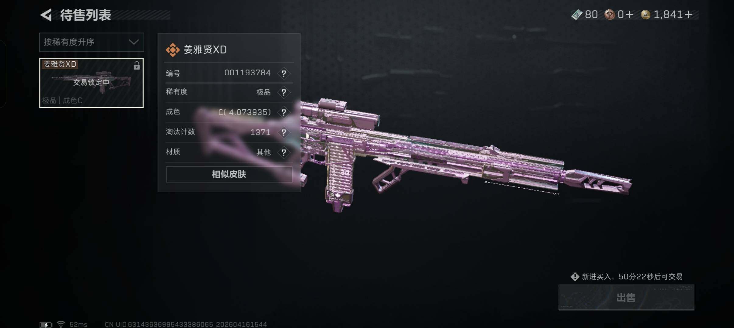 SJZCMW4106401三角洲行动账号详情图11