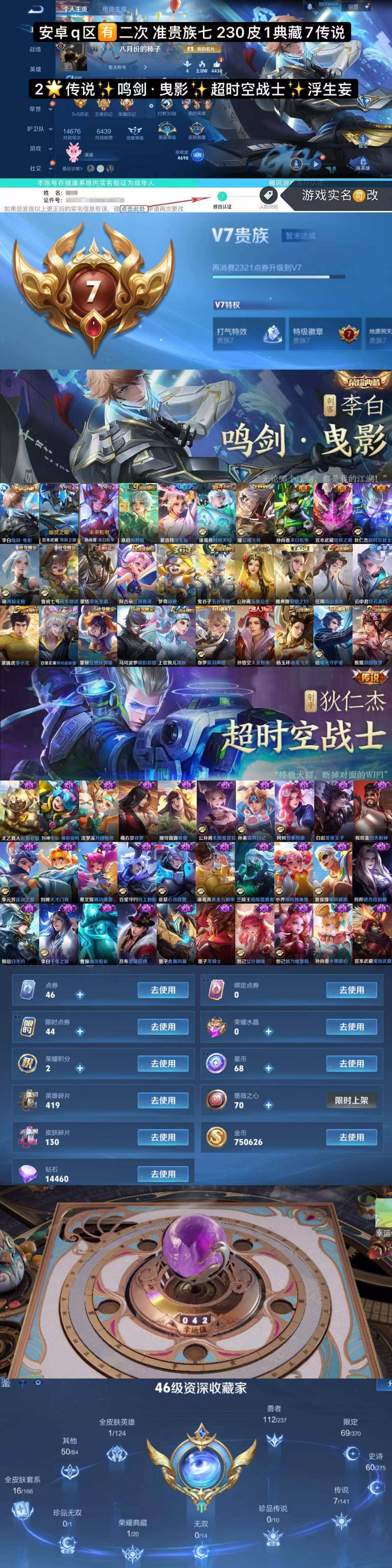 WZLX4313906王者荣耀账号详情图6