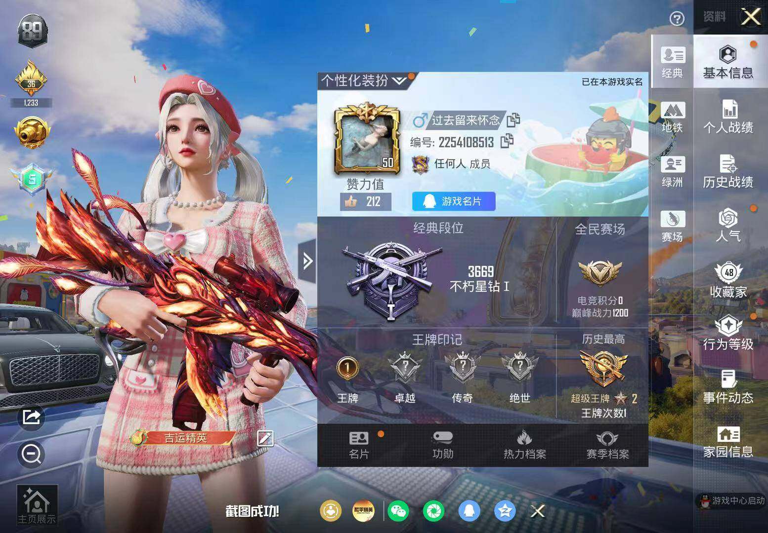 HPLX4187921和平精英账号详情图4