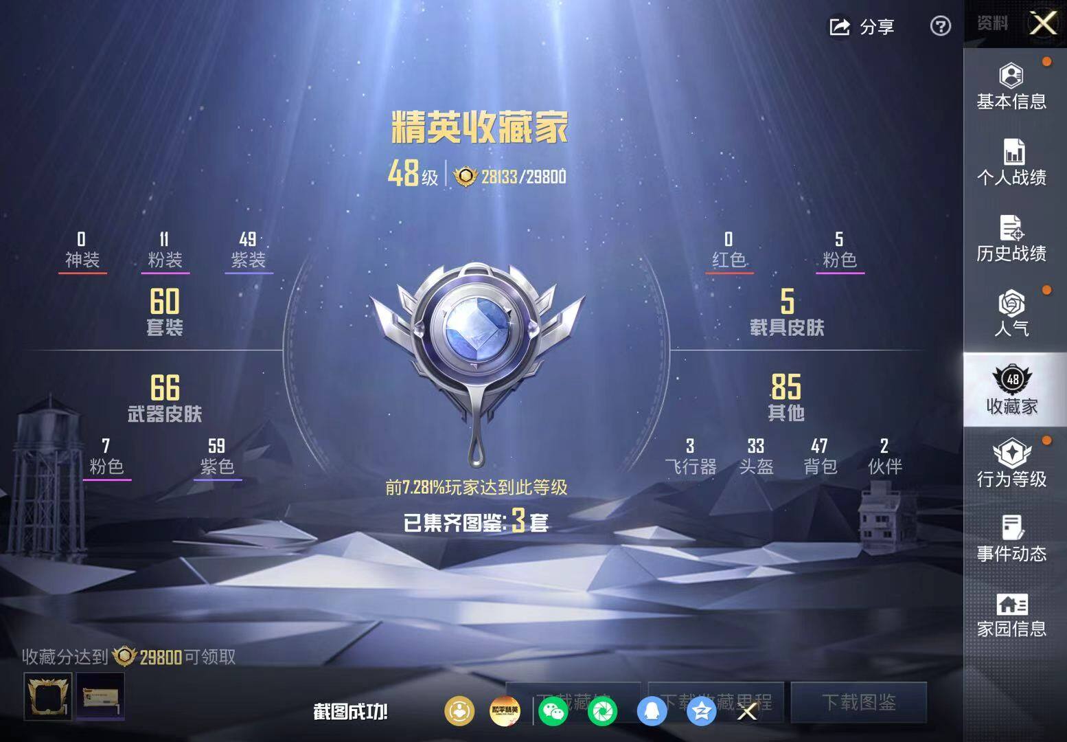 HPLX4187921和平精英账号详情图5