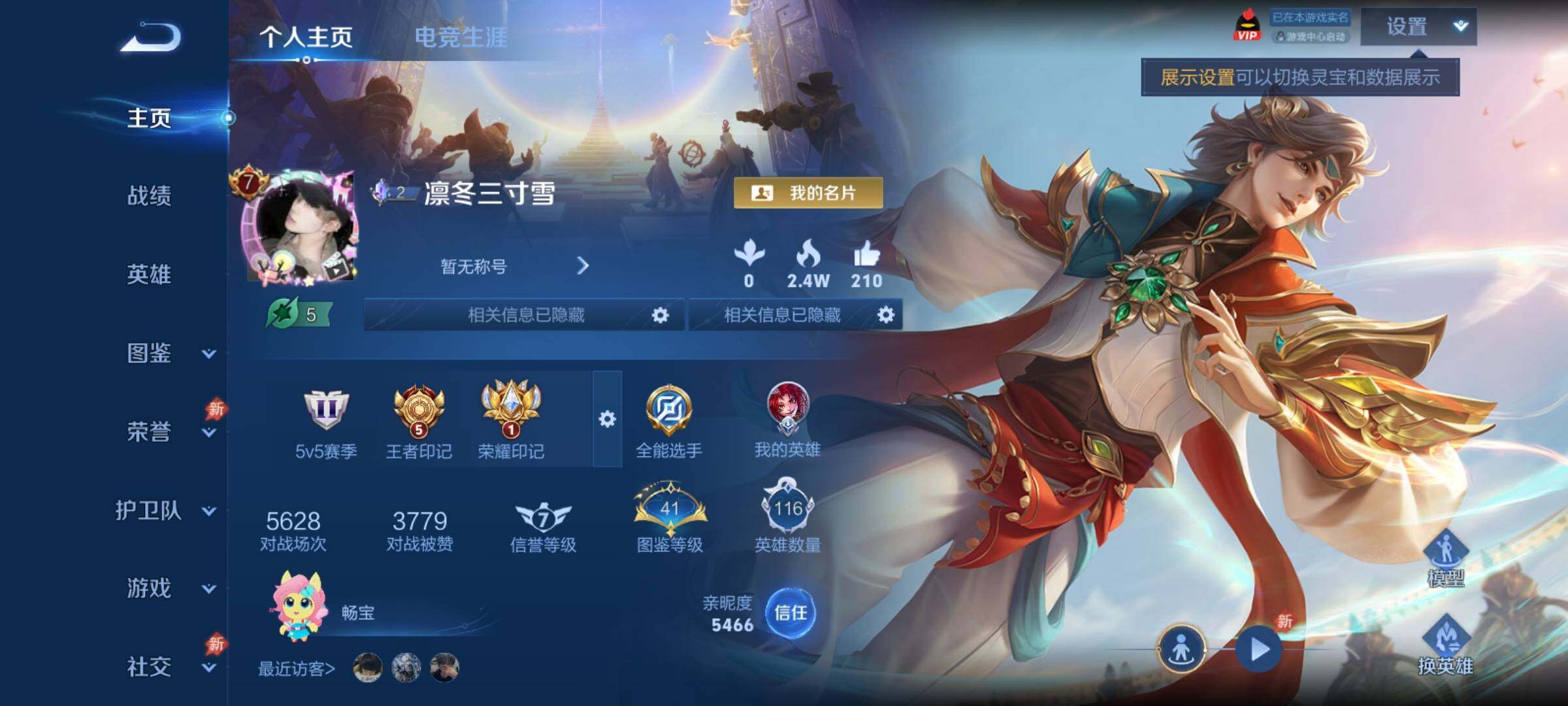 WZCMY4316100王者荣耀账号详情图2 WZCMY4316100王者荣耀账号详情图2