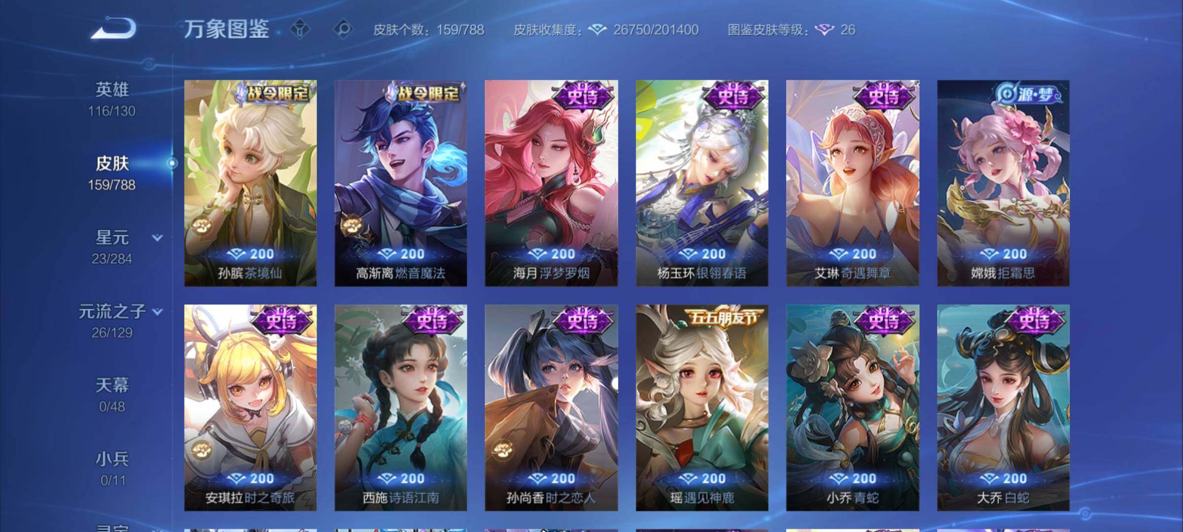 WZCMY4316100王者荣耀账号详情图9 WZCMY4316100王者荣耀账号详情图9