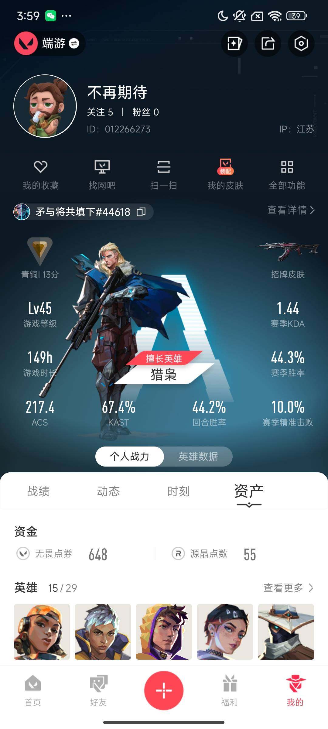 WWQEY432424无畏契约账号详情图3